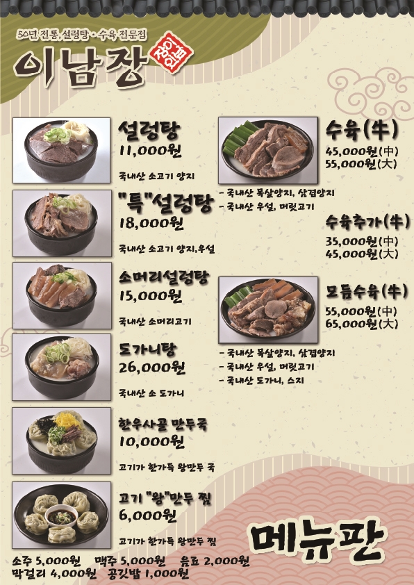 이남장 안산점