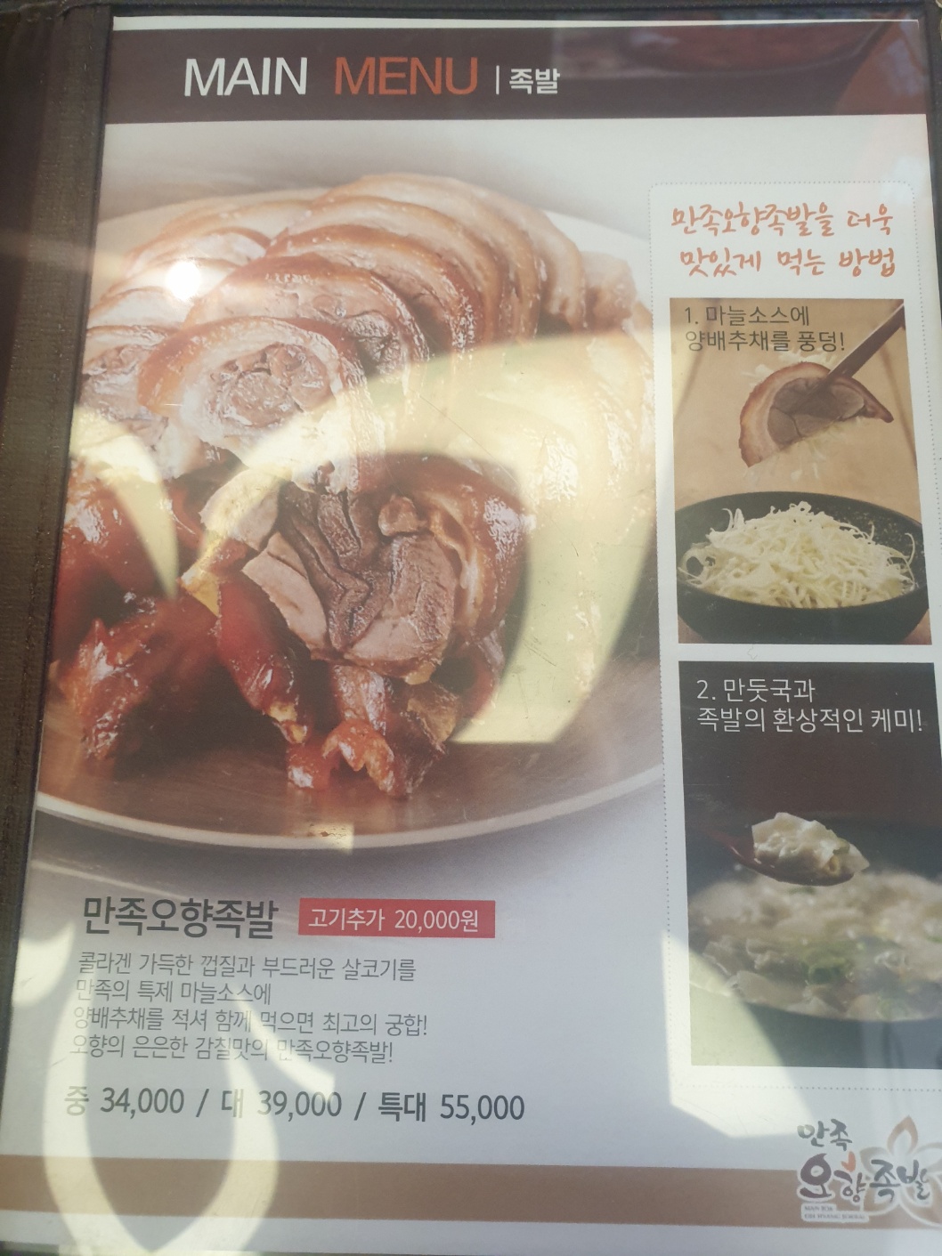 만족오향족발 신동탄점