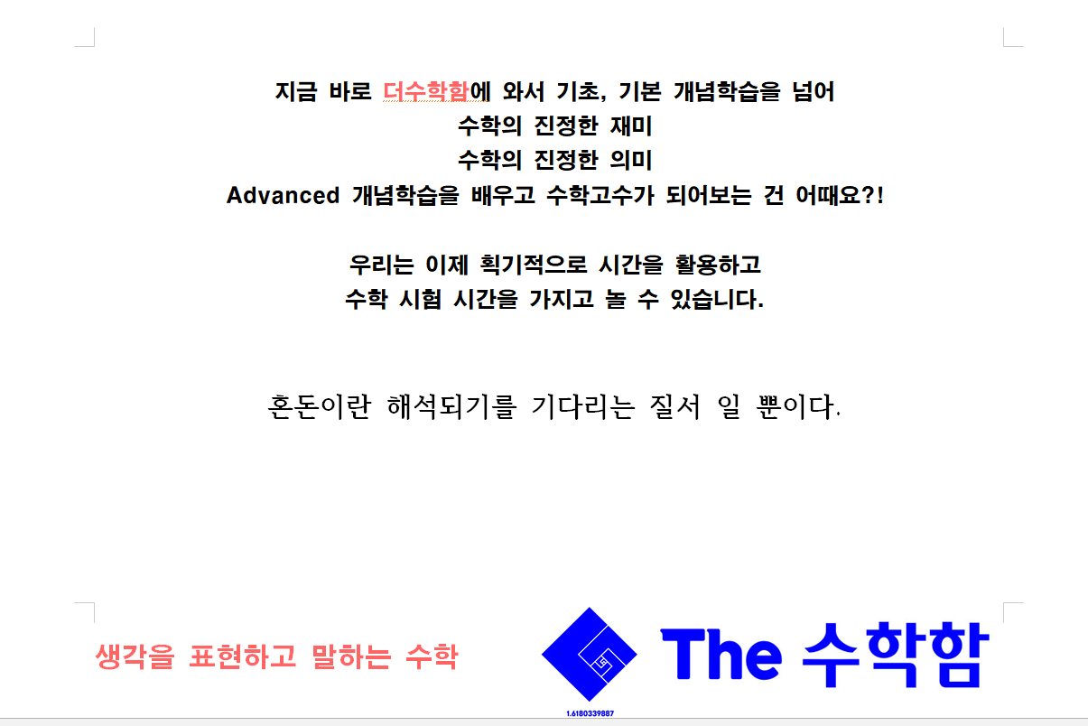더수학함학원