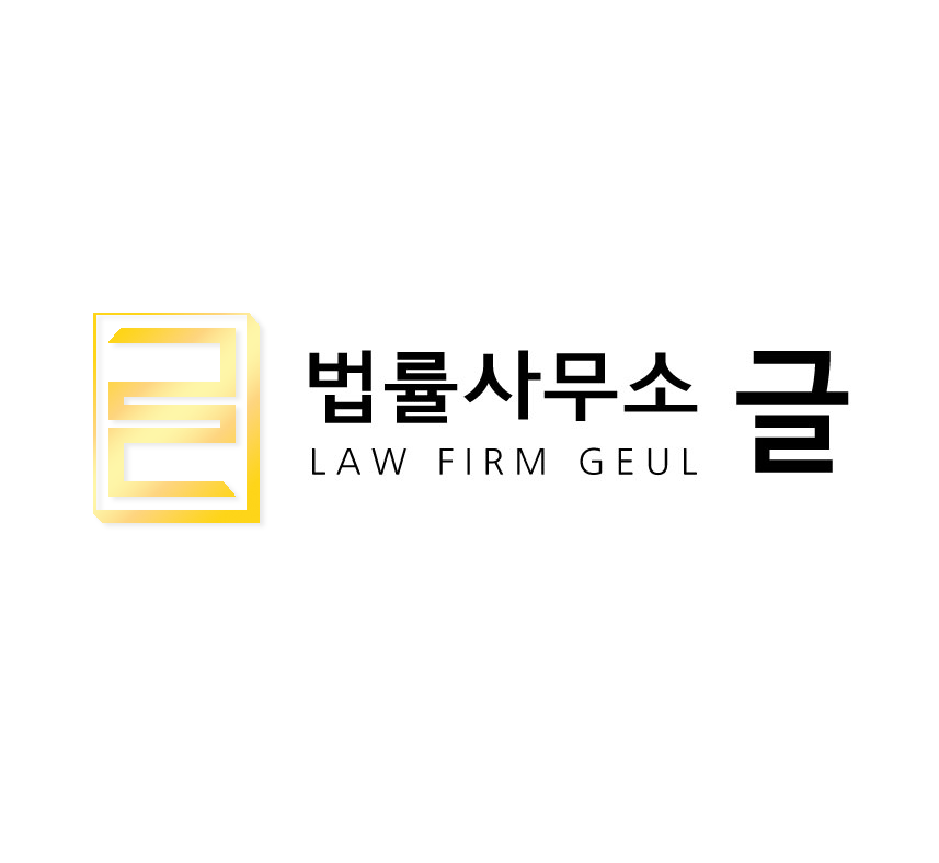 법률사무소 글