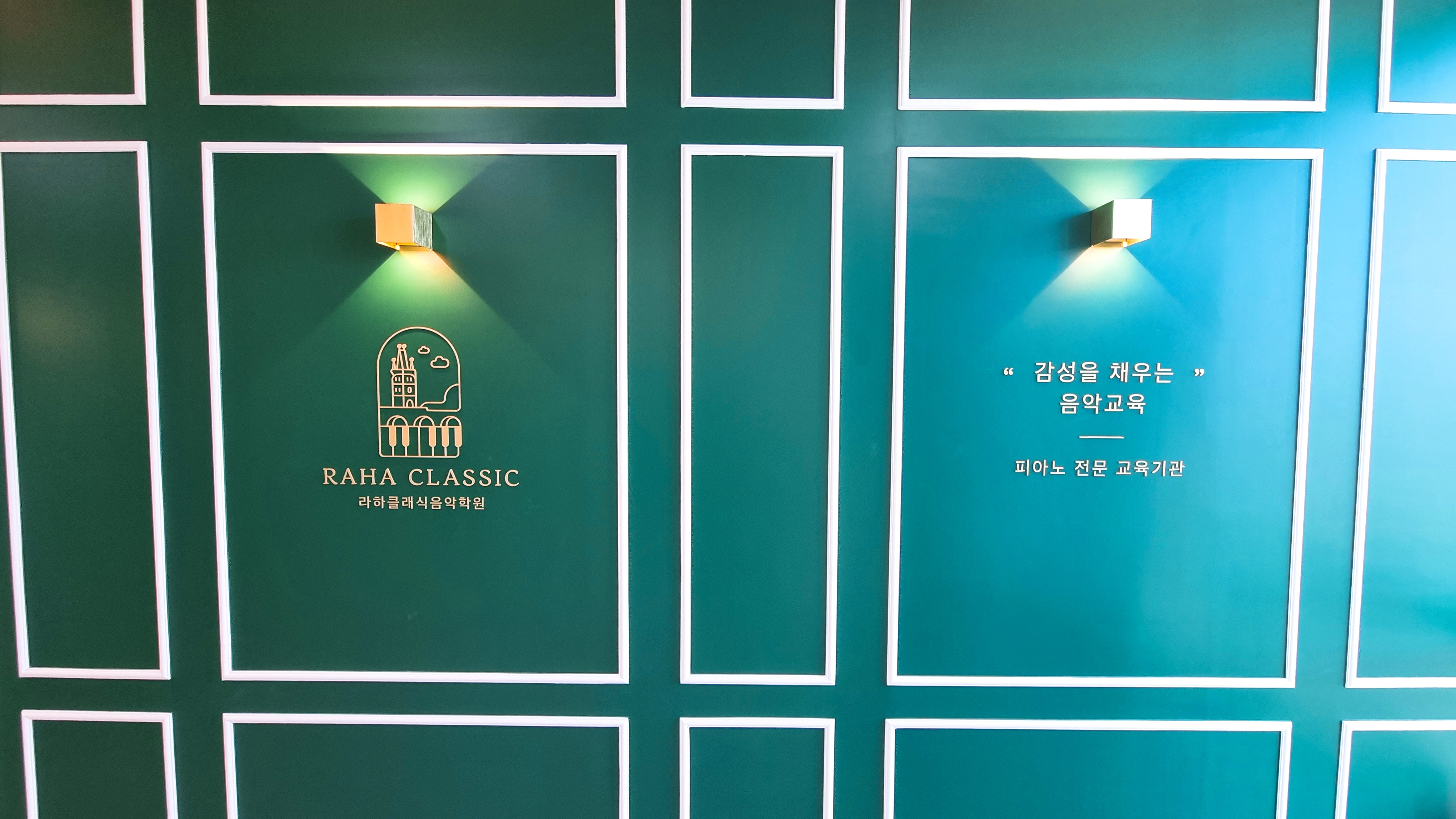 라하클래식음악학원