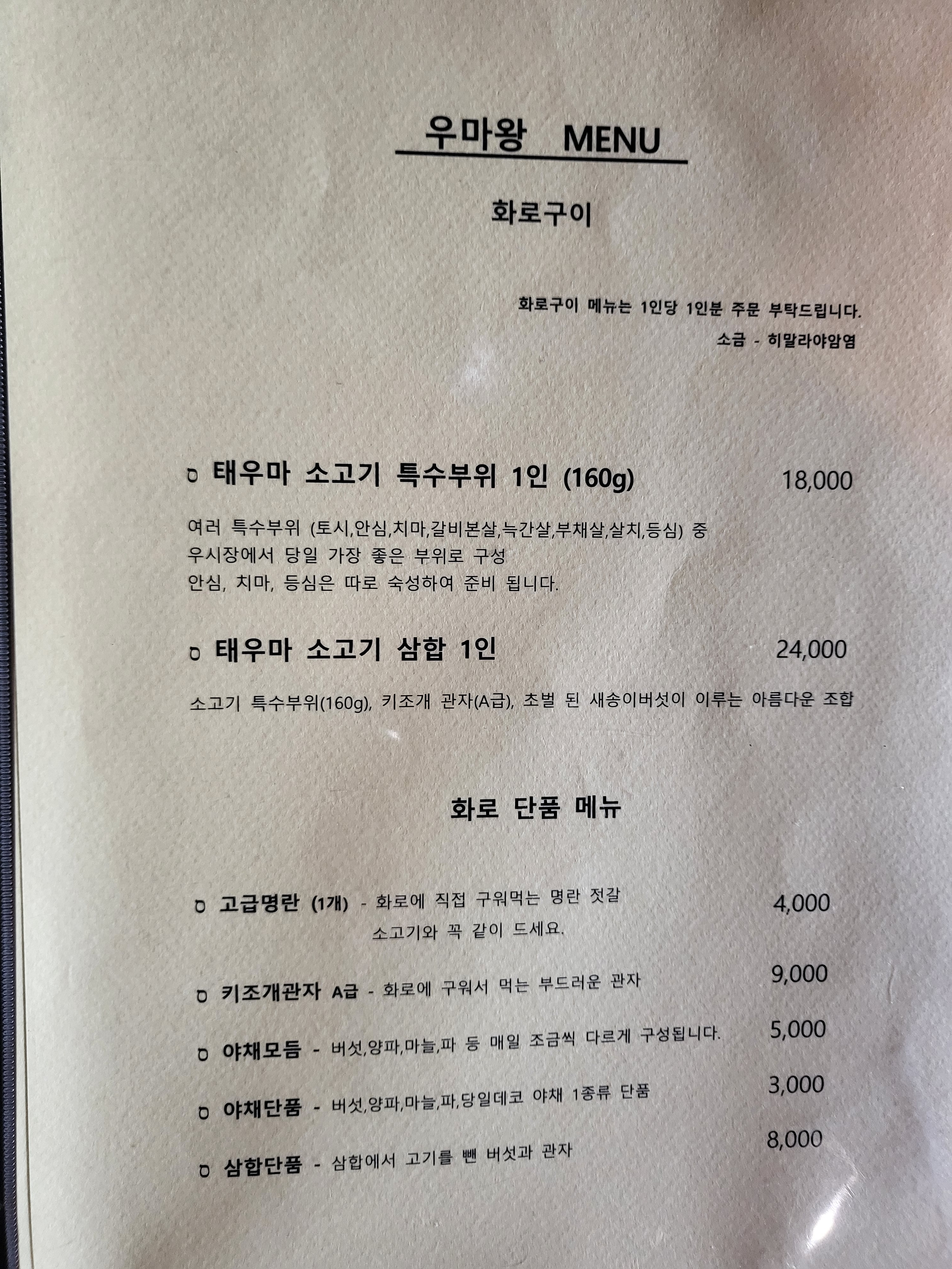 태우마 본점