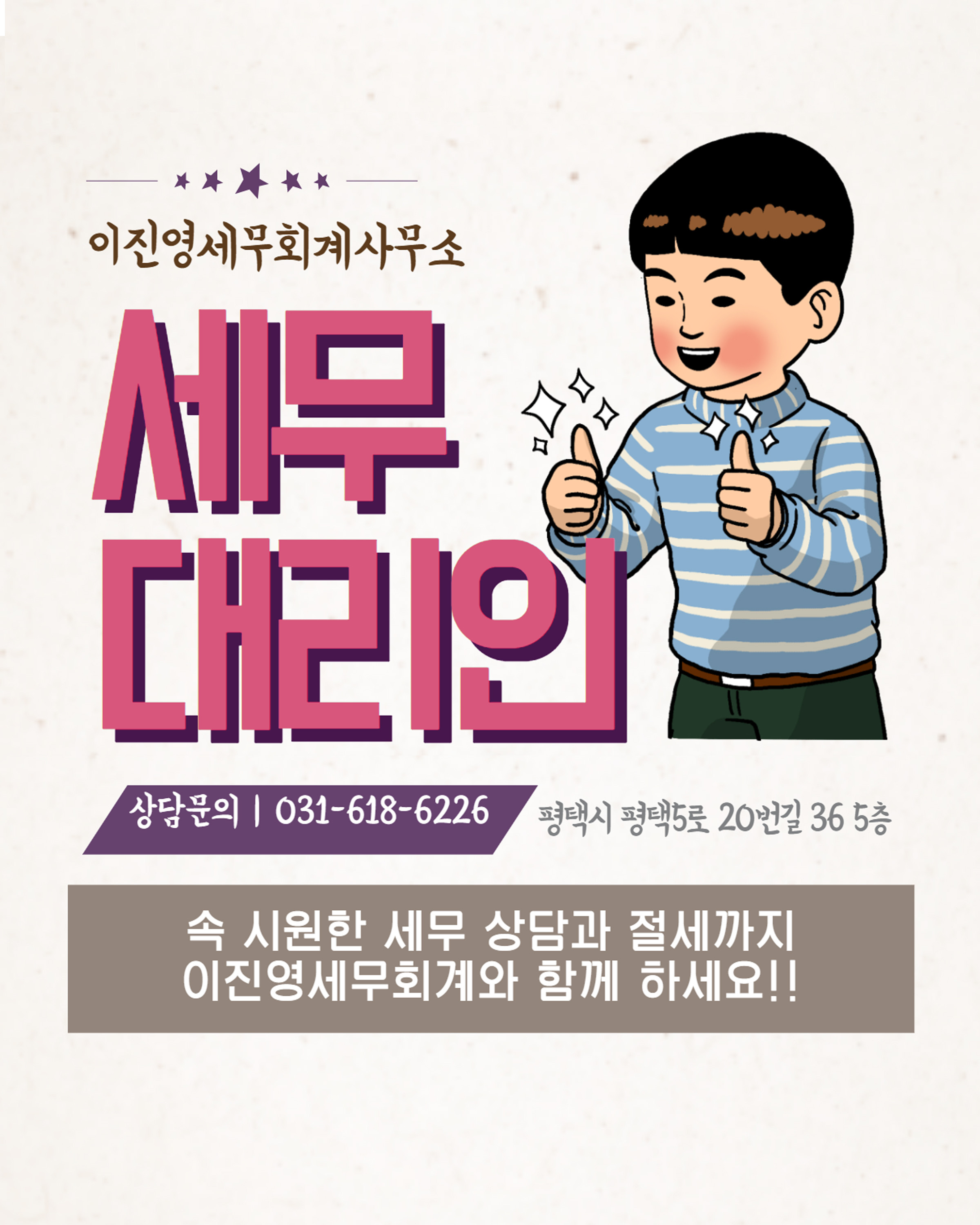 이진영세무회계사무소