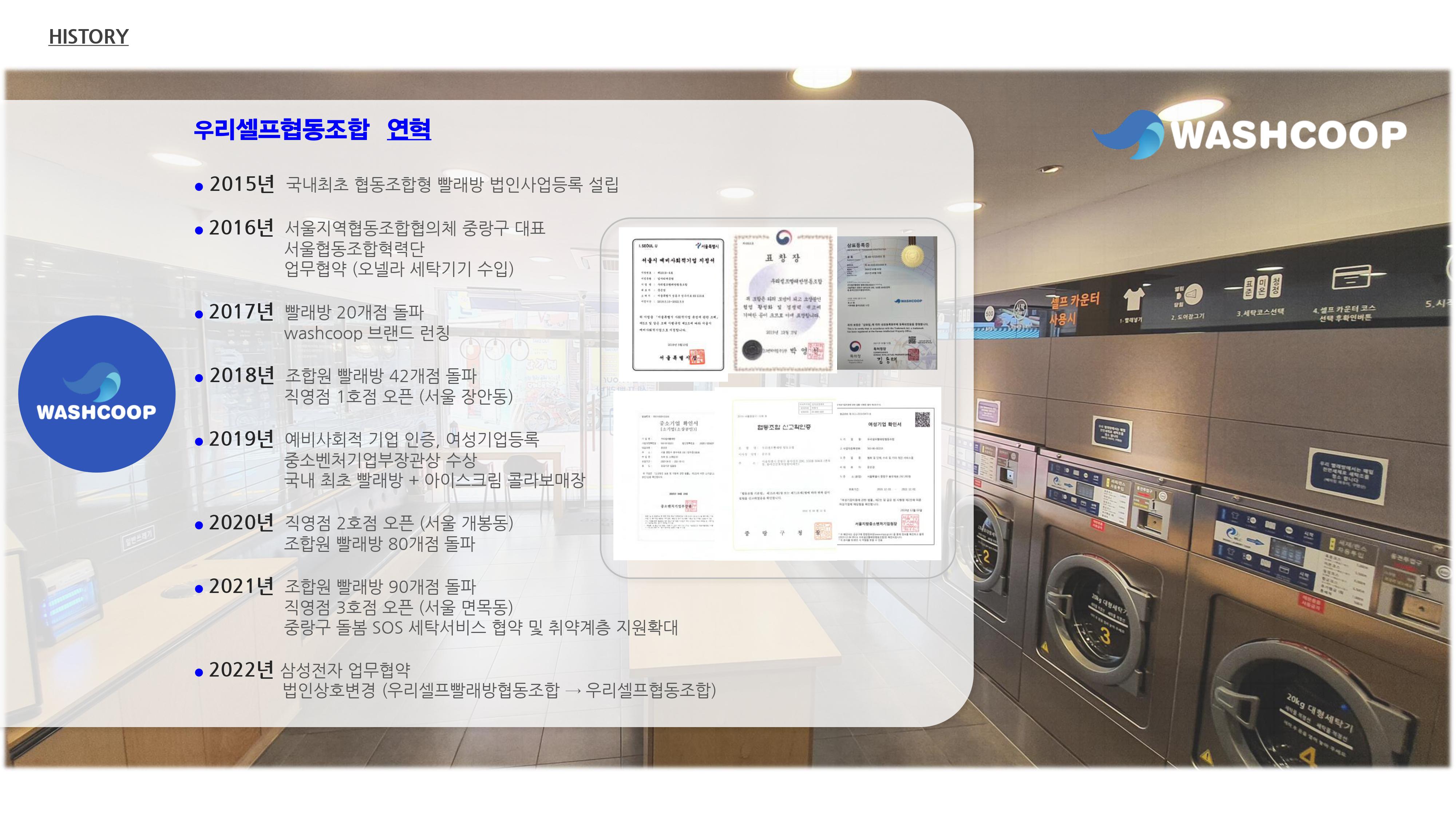 우리셀프빨래방협동조합