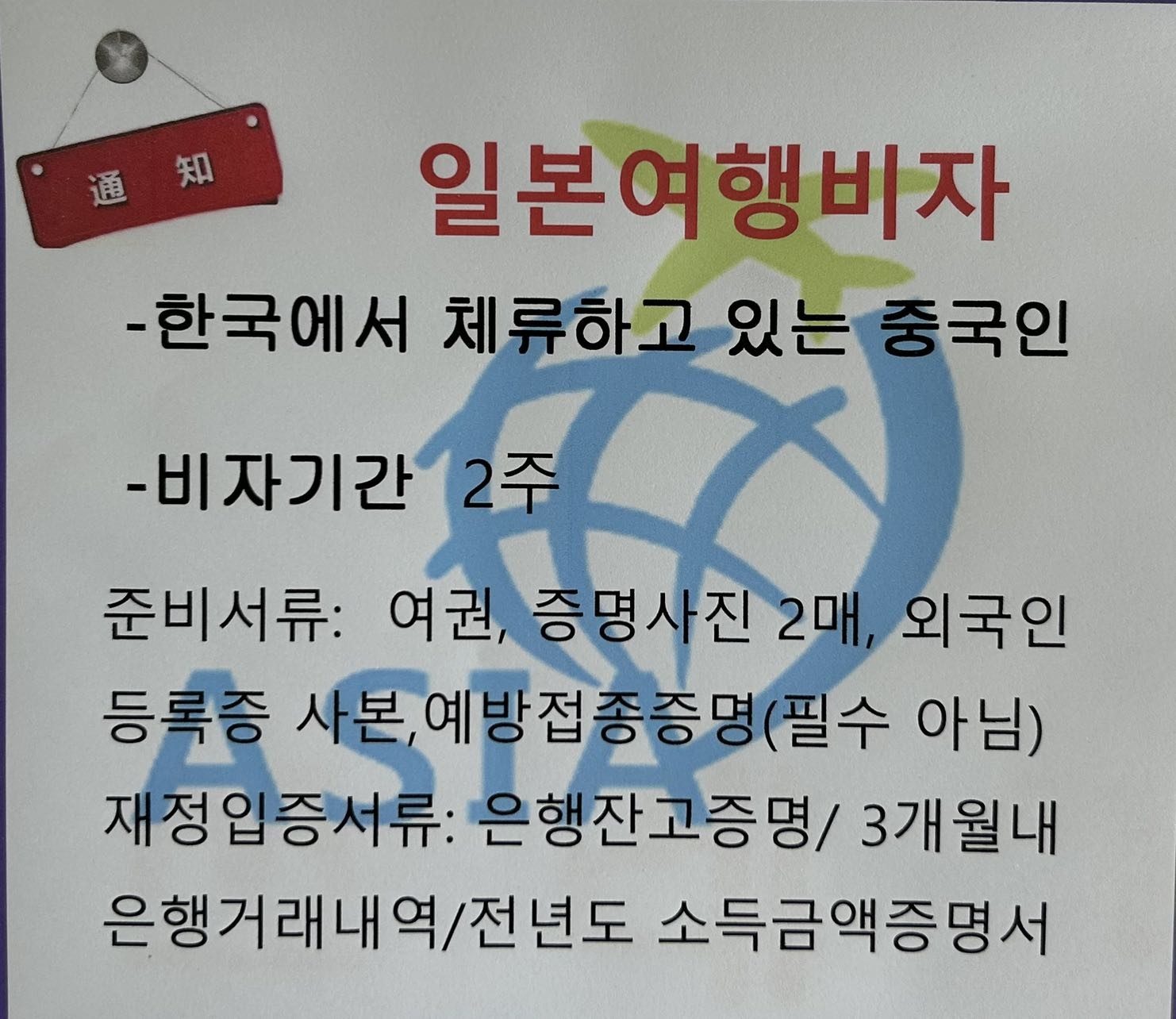 아시아여행사