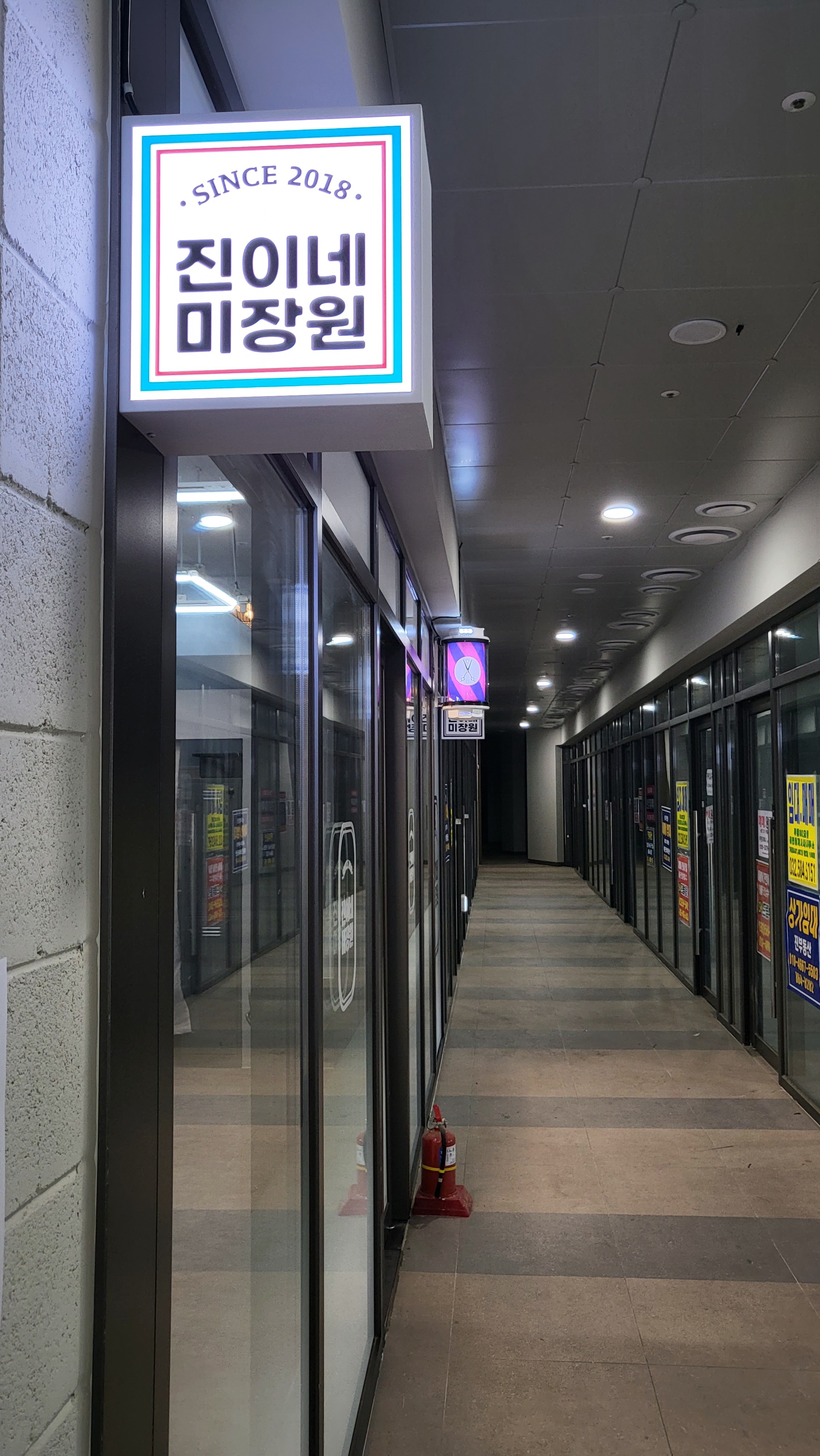 진이네미장원루원시티본점