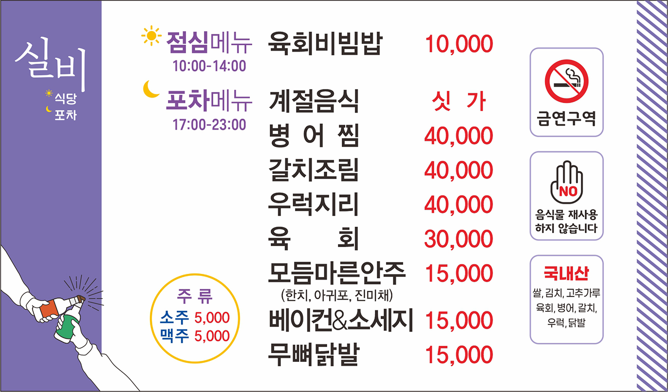 실비식당포차