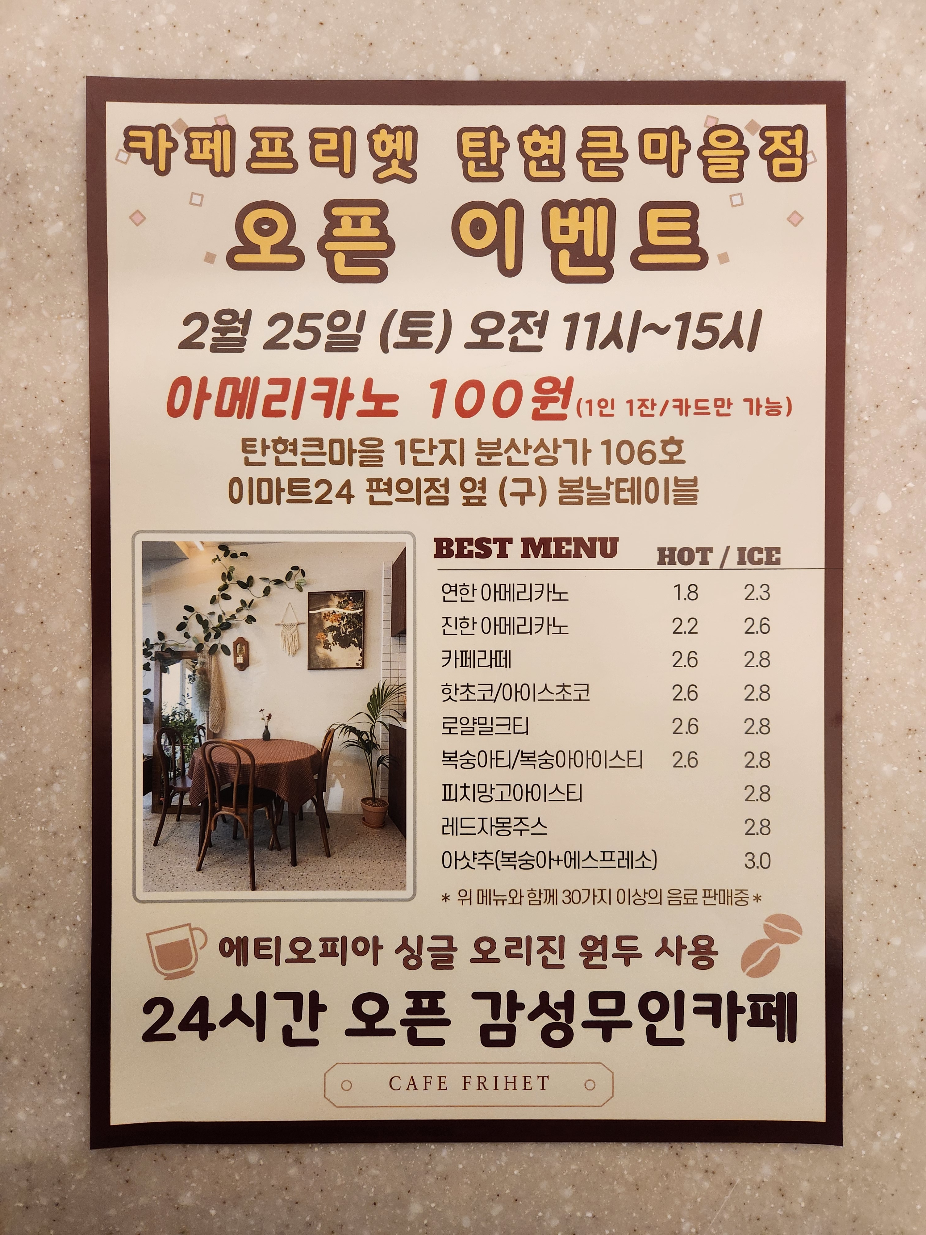 카페프리헷 탄현큰마을점