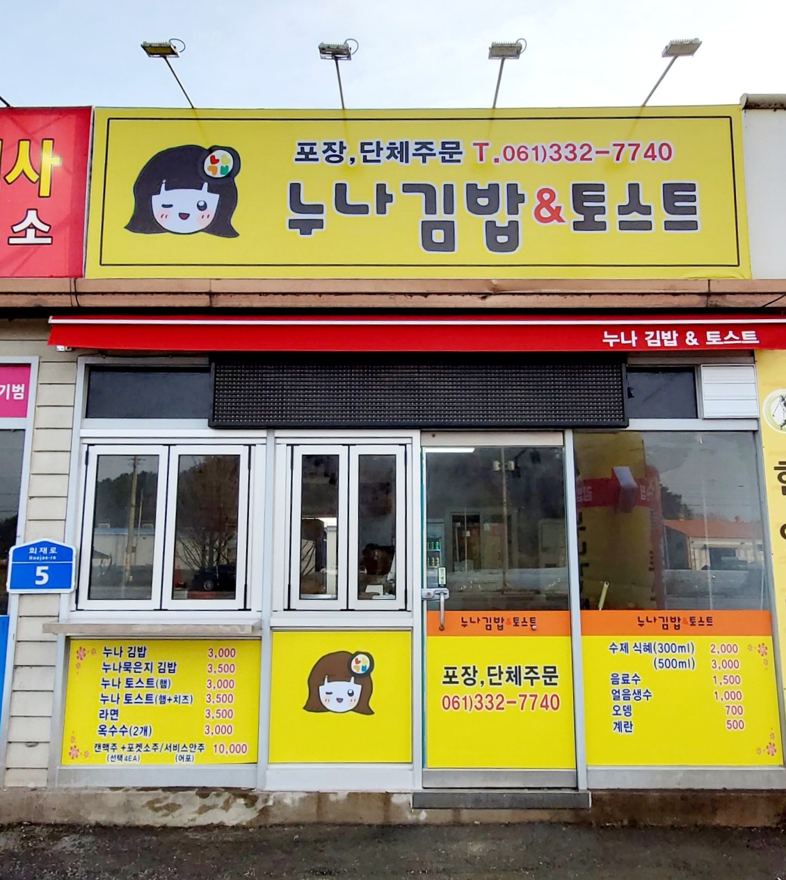 누나김밥&토스트