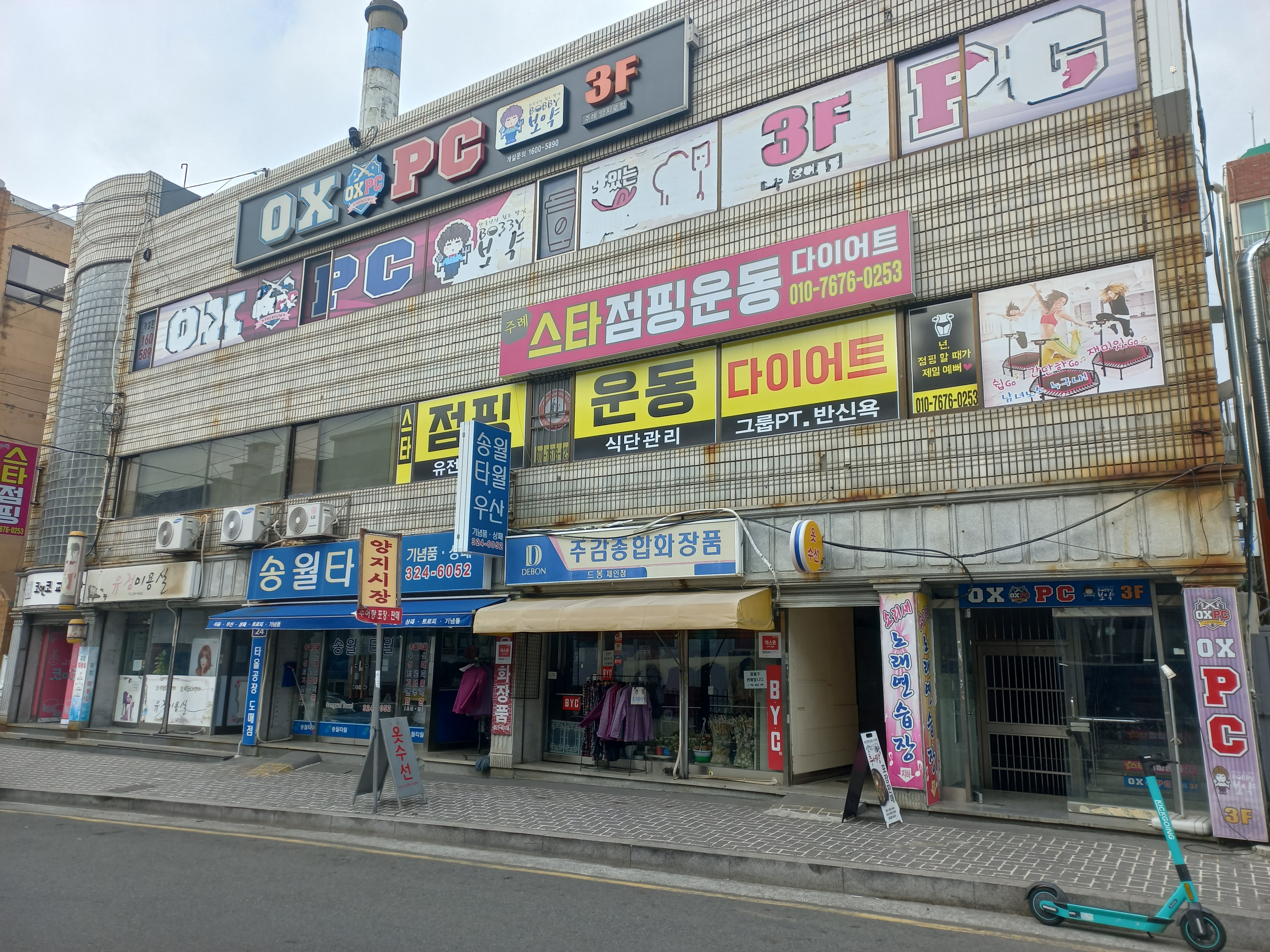 주감종합화장품