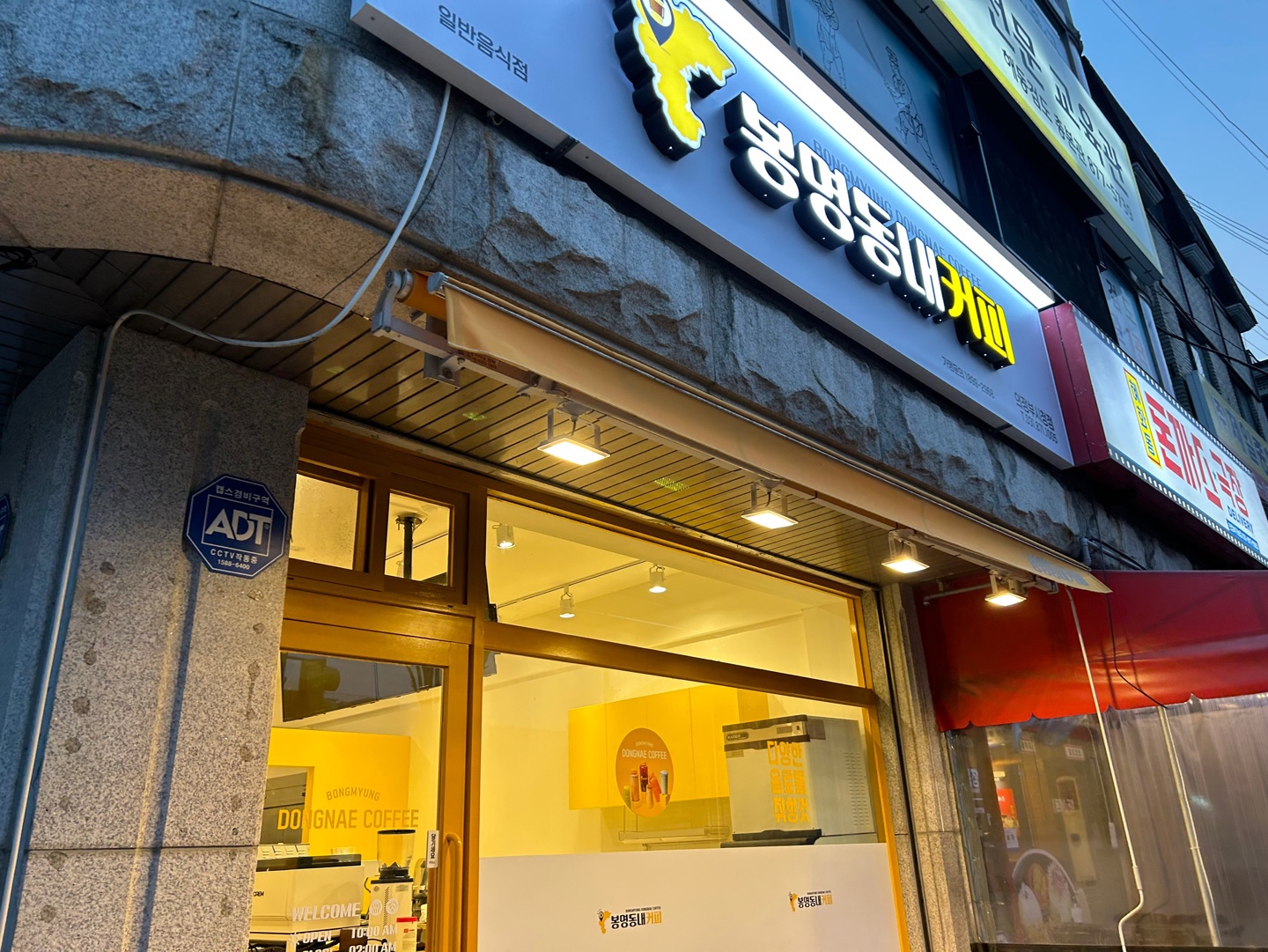 봉명동내커피 의정부시청점