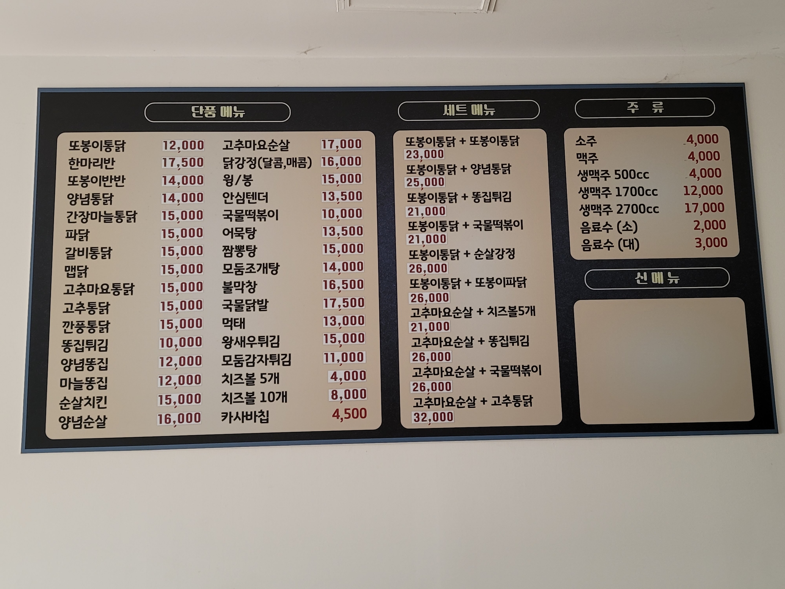 또봉이통닭 충북 청주 운천점