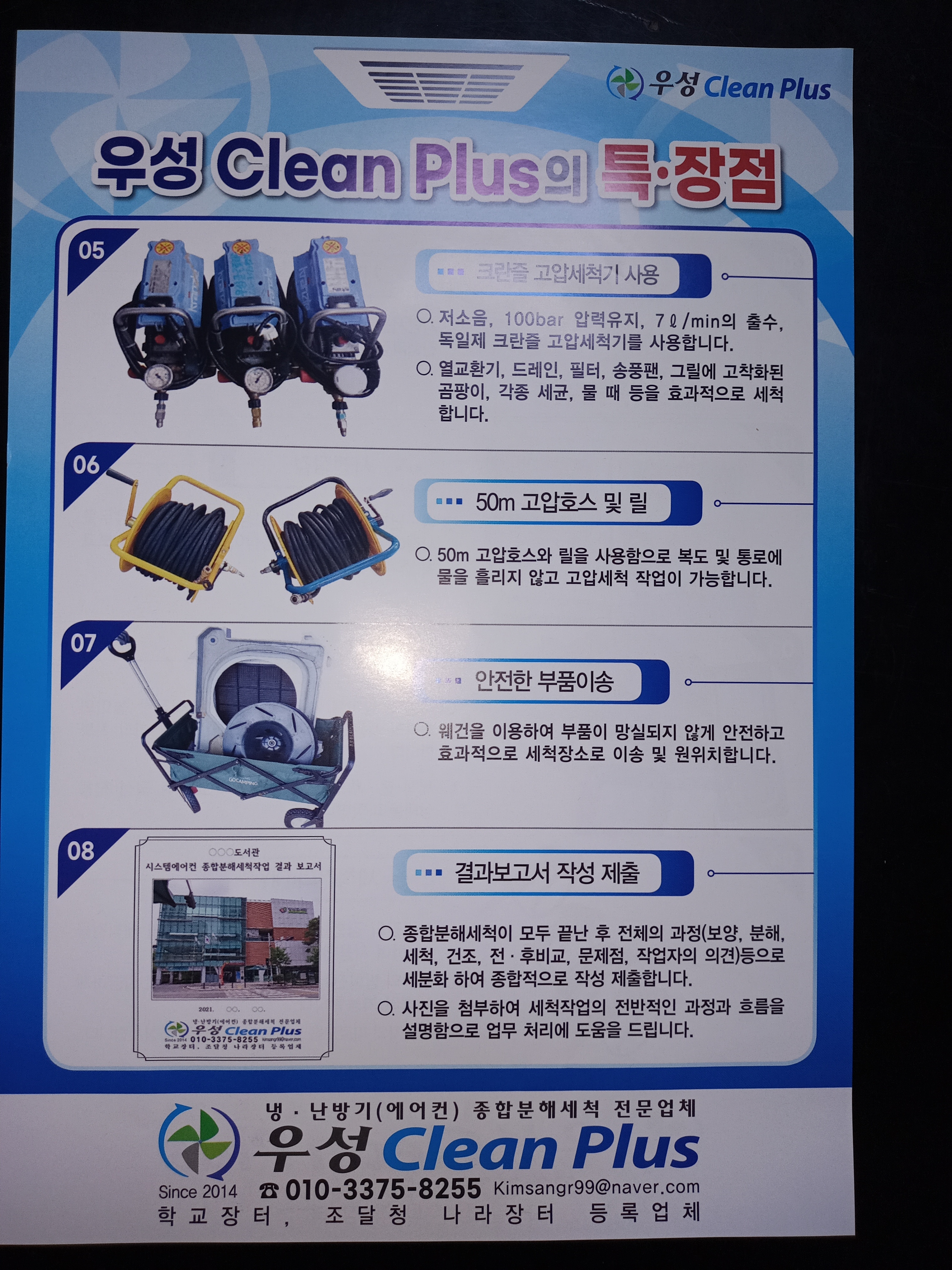 우성클린플러스