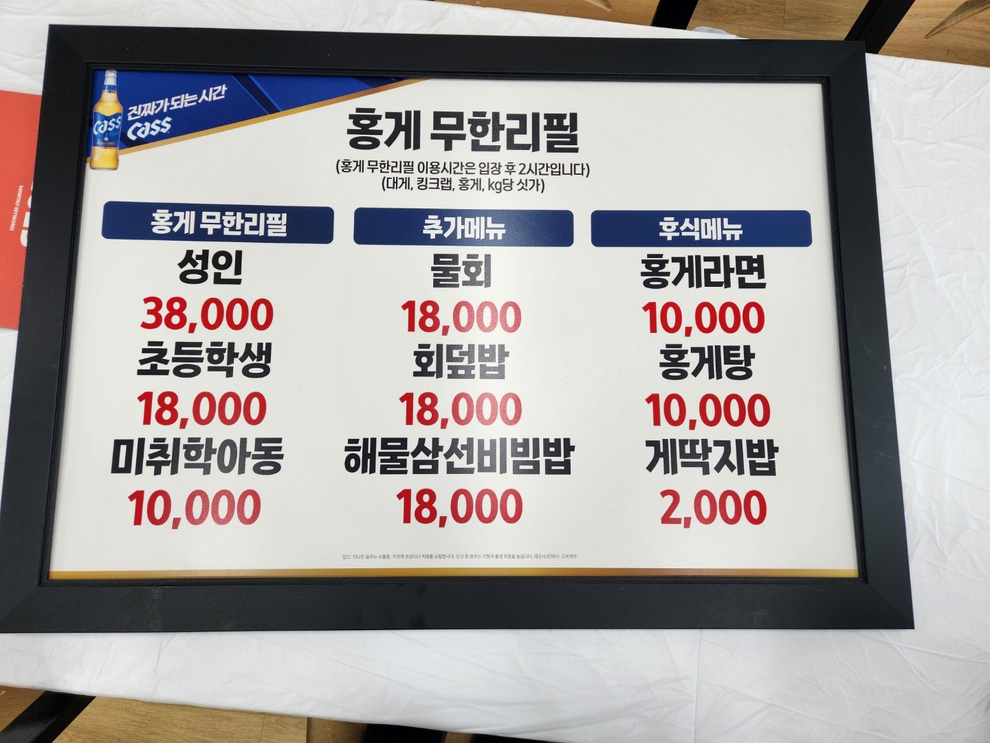 주문진 상희네횟집 홍게무한리필