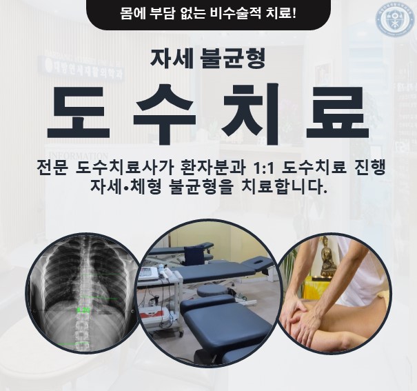 대방연세재활의학과의원 대표 이미지