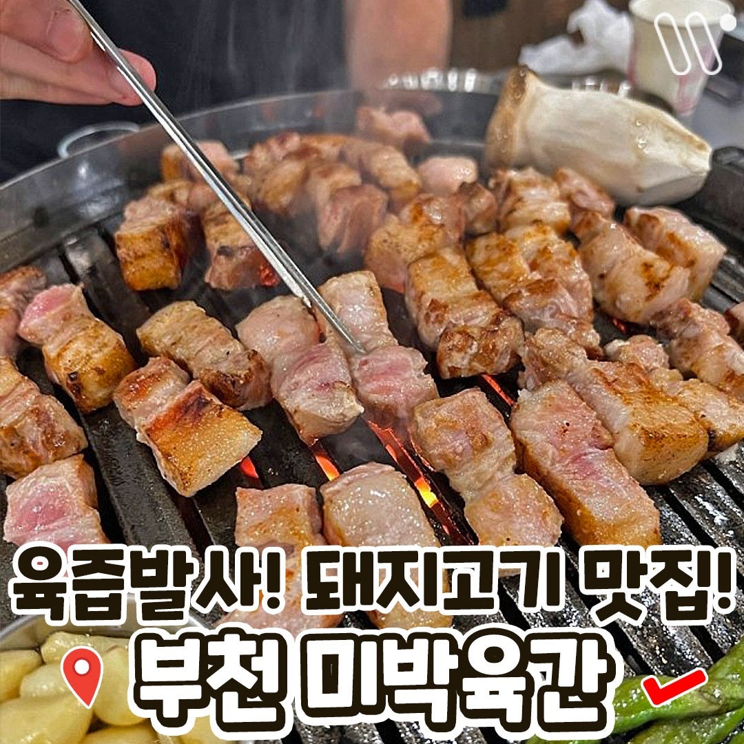 미박육간 설명사진