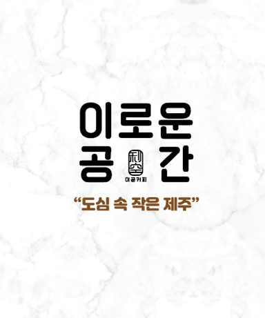 이공커피노량진점