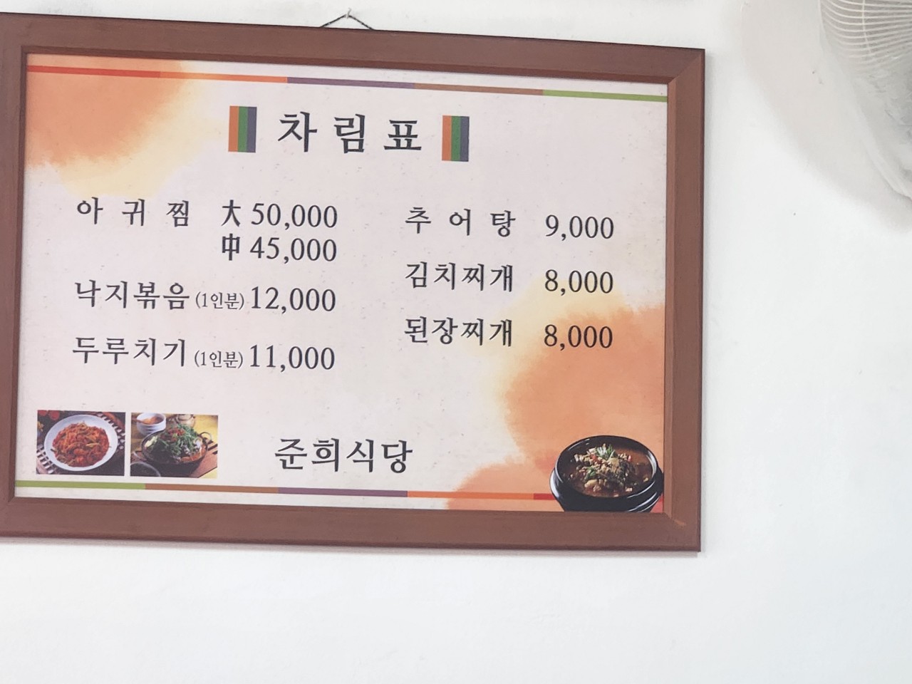 준희식당