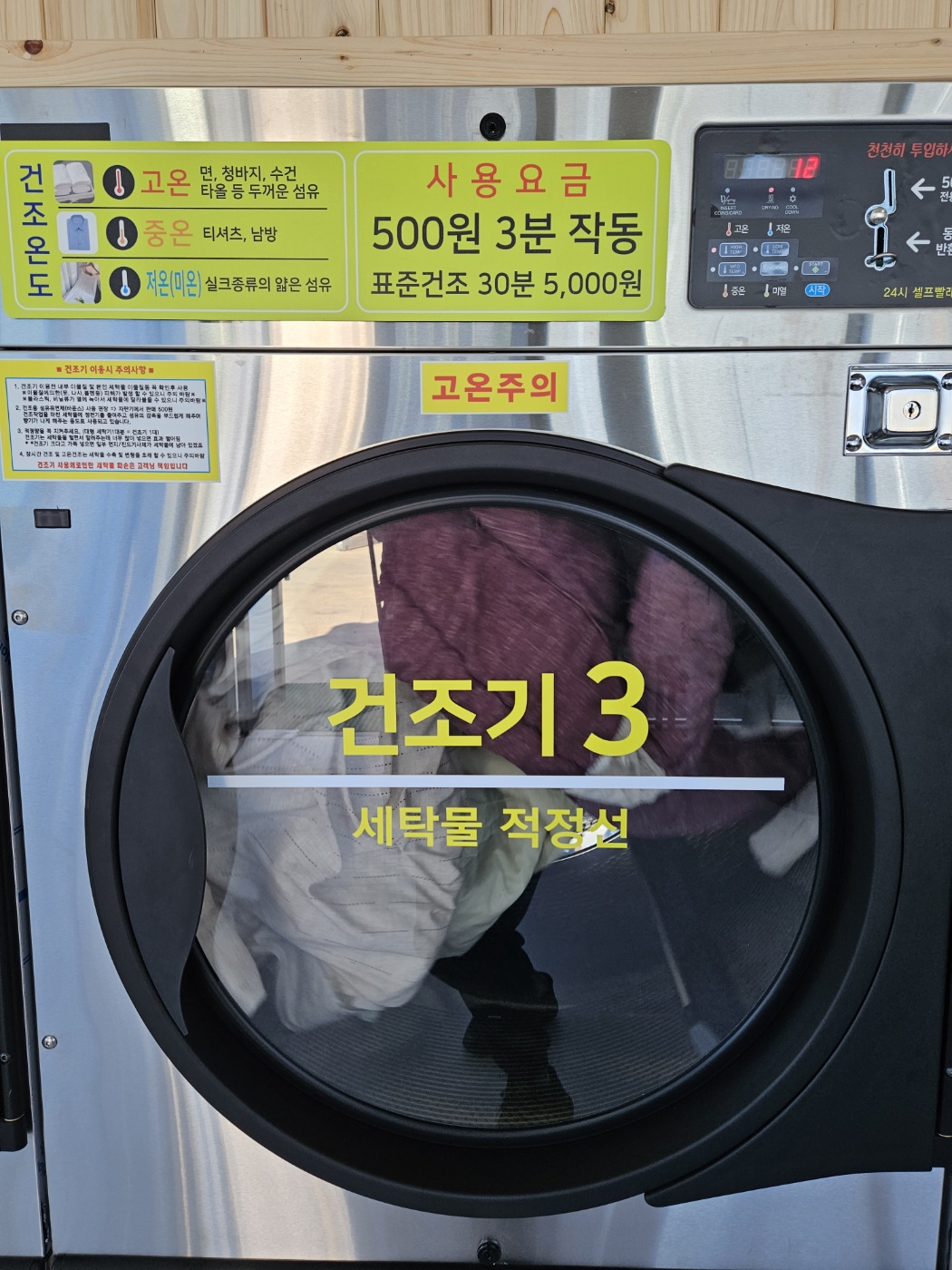 24시 셀프빨래방 장성상무대점