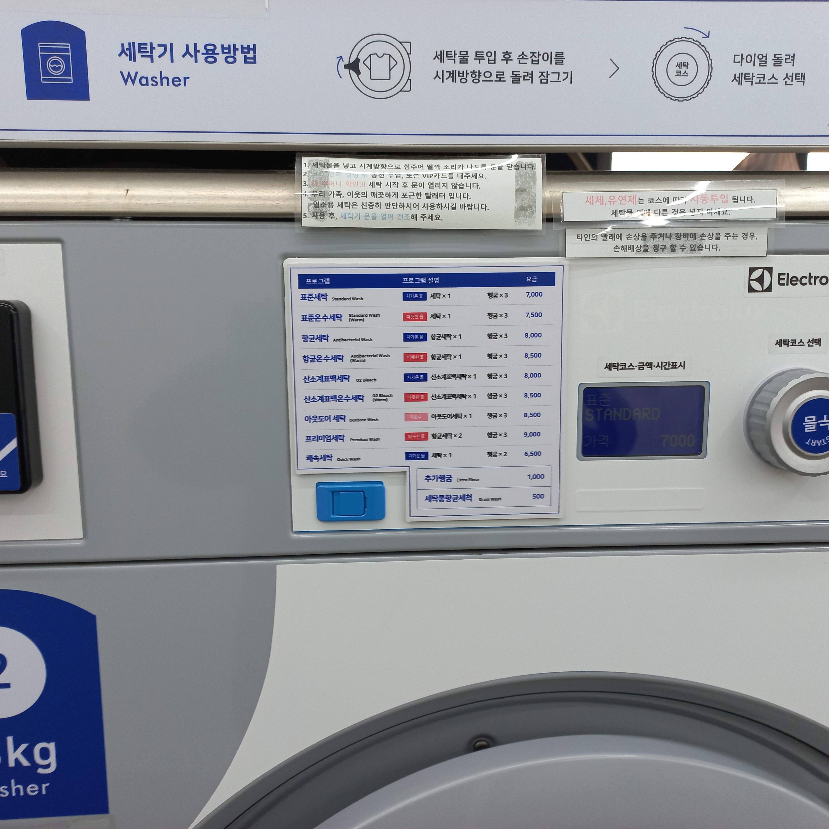 워시엔조이 셀프빨래방 안양남부시장점