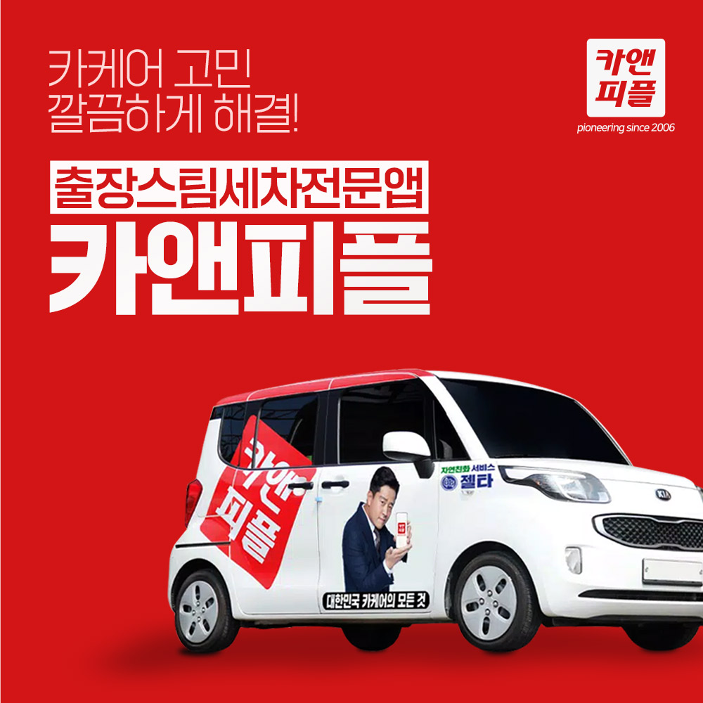 카앤피플 경기광주사랑점