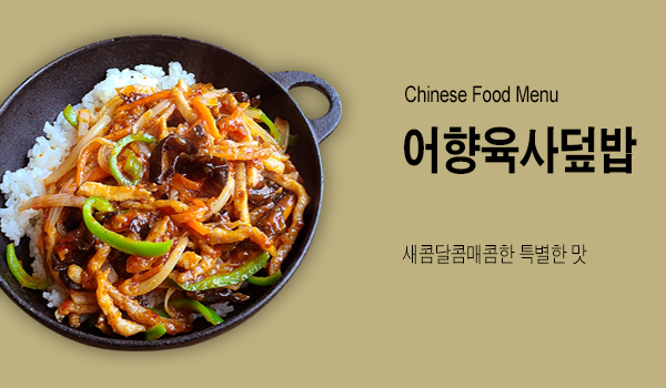 훌륭한덮밥