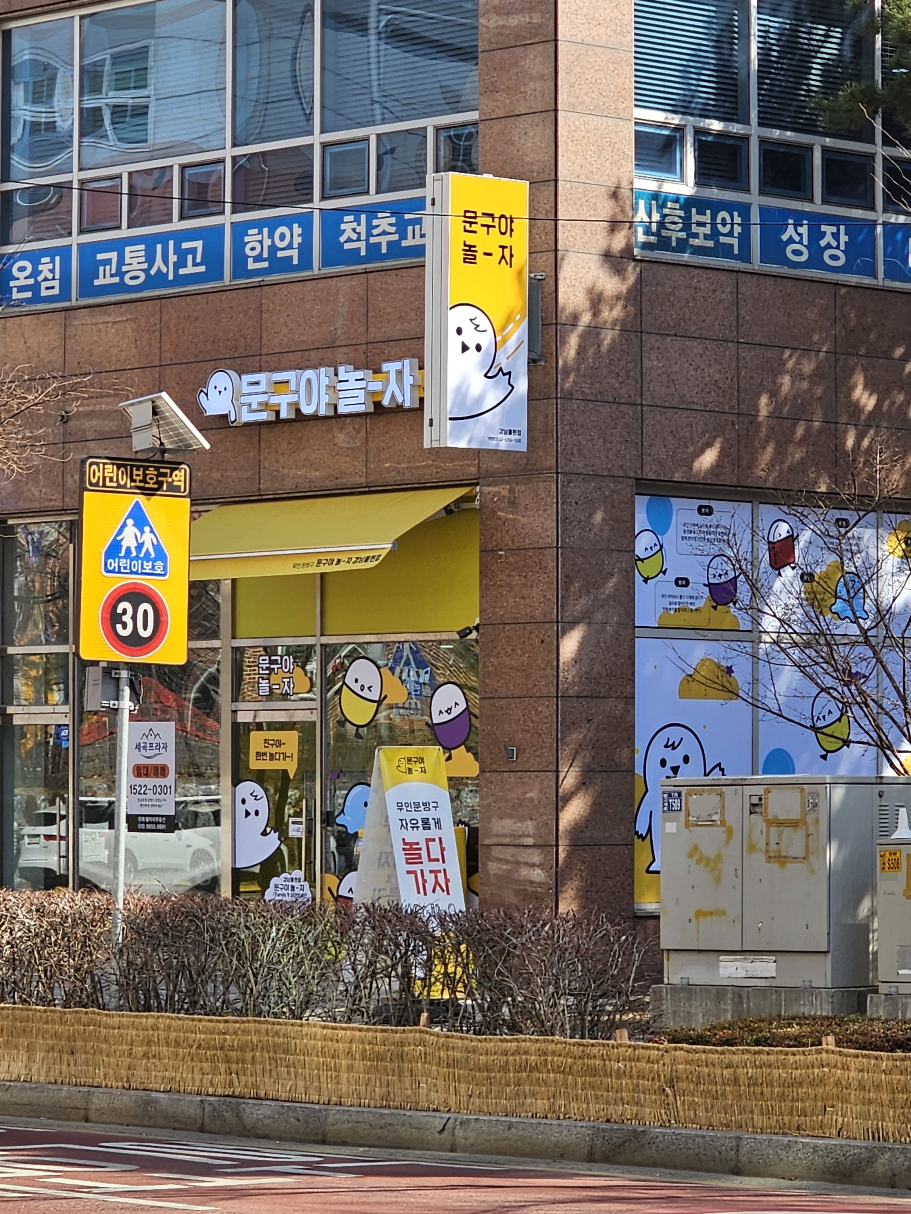 문구야놀자 강남율현점
