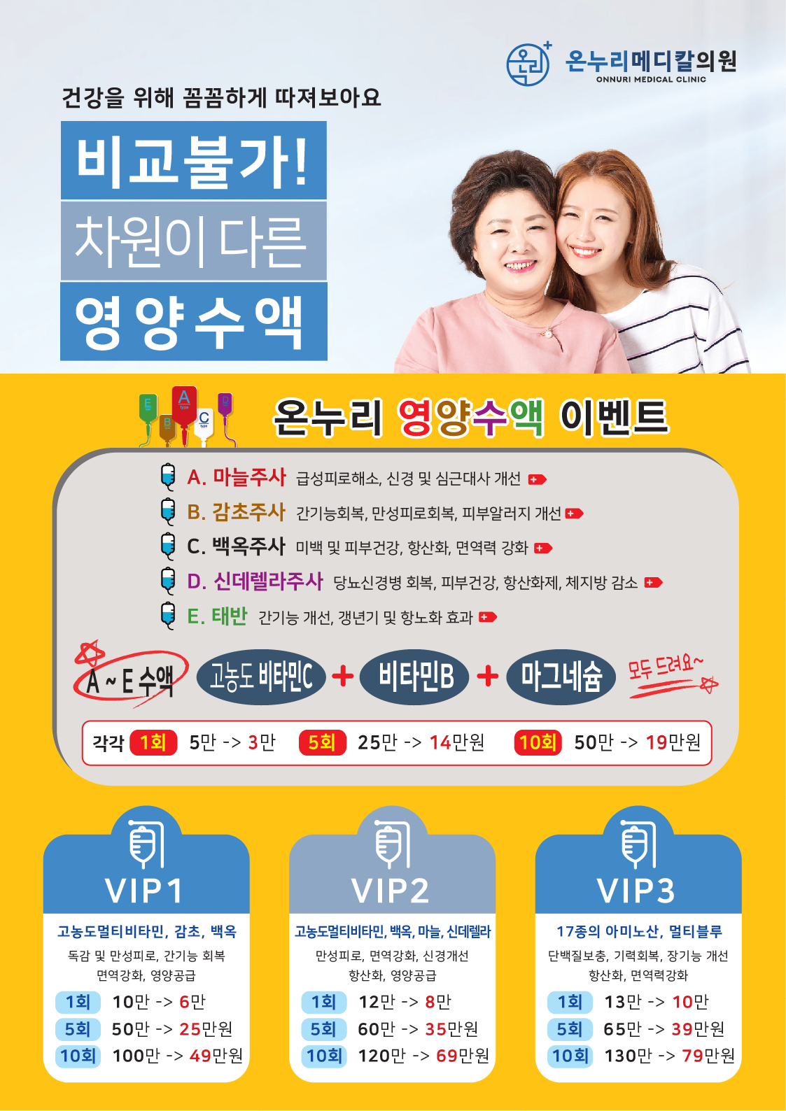 온누리메디칼의원