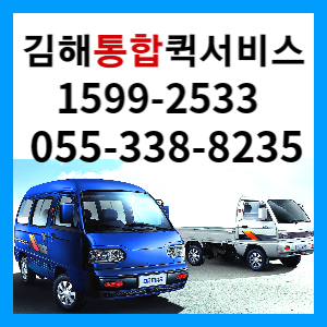 김해통합퀵서비스