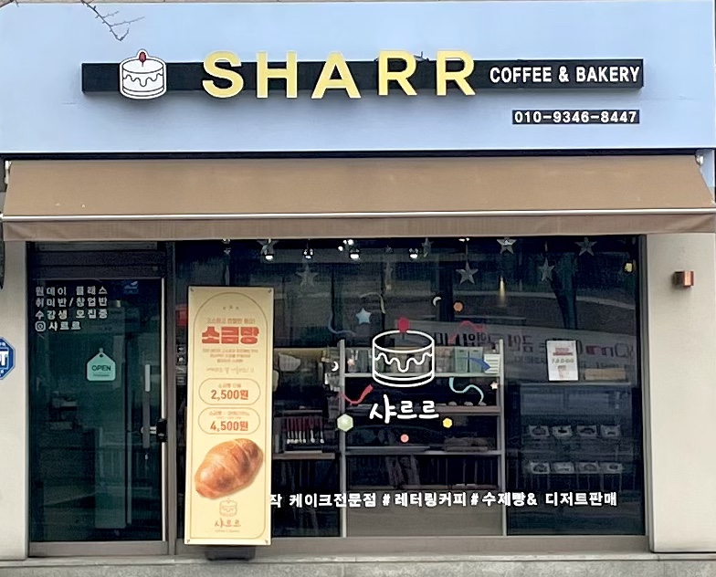 샤르르