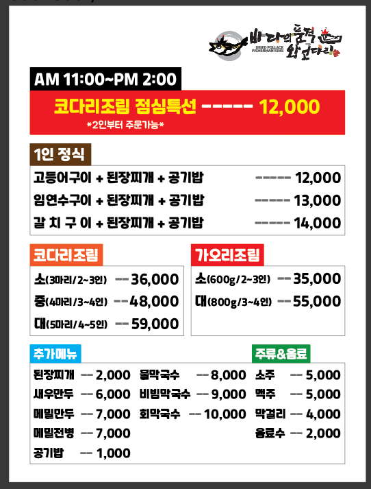 바다의품격 왕코다리
