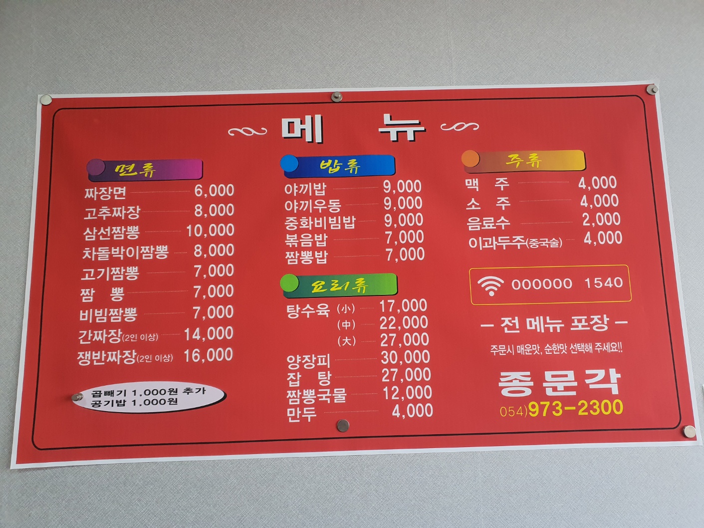 종문각