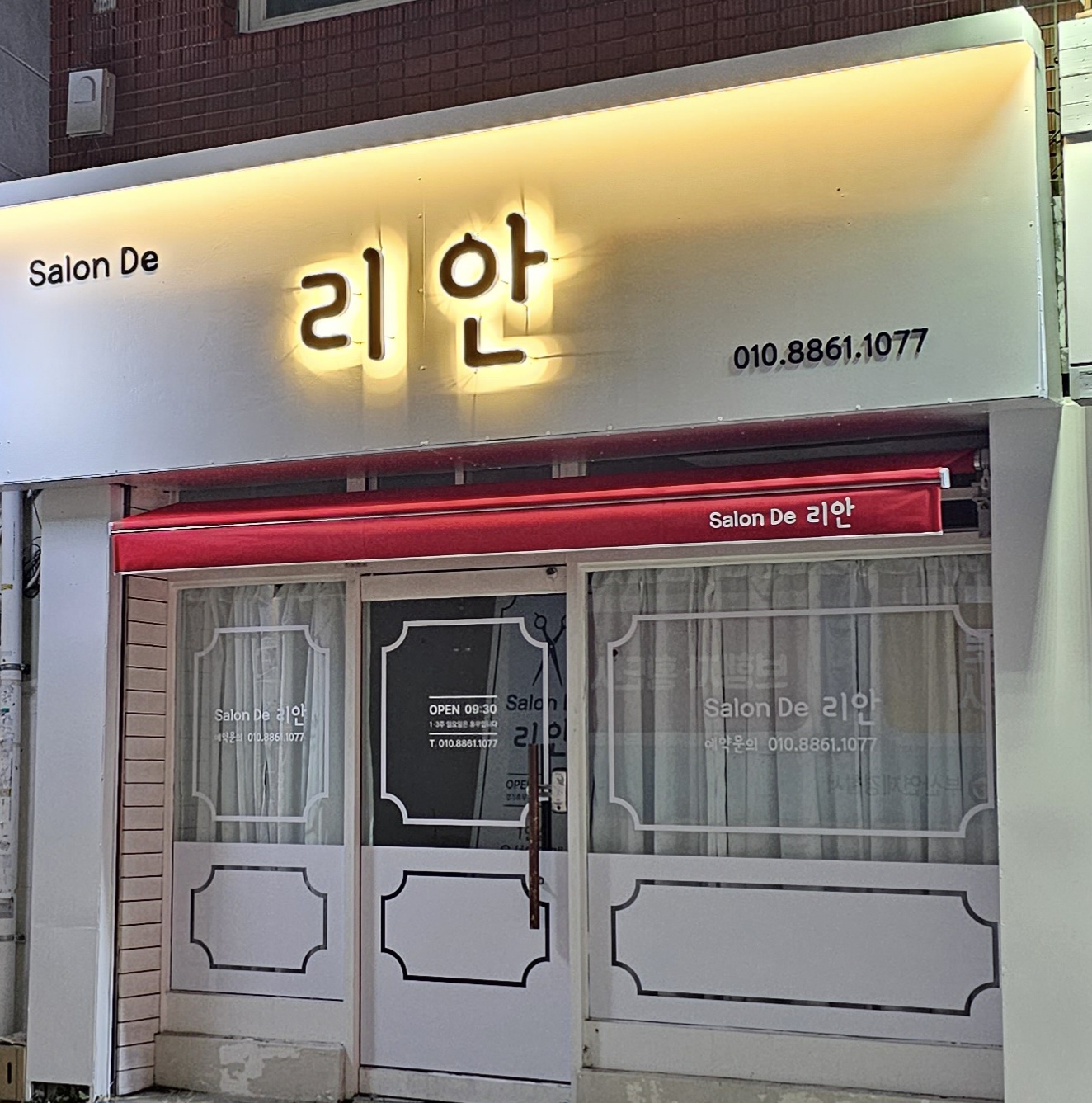 살롱드 리안