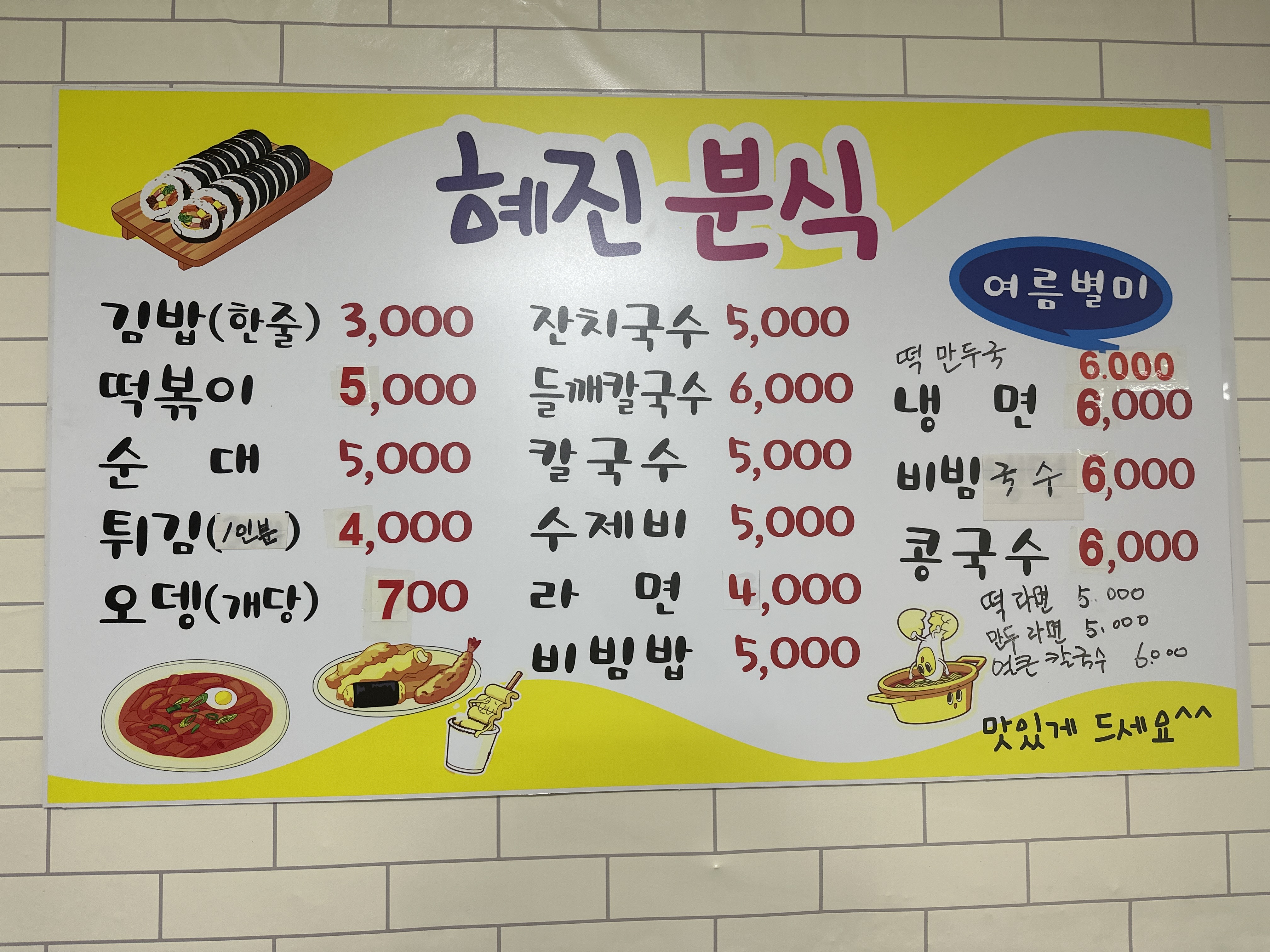 혜진분식