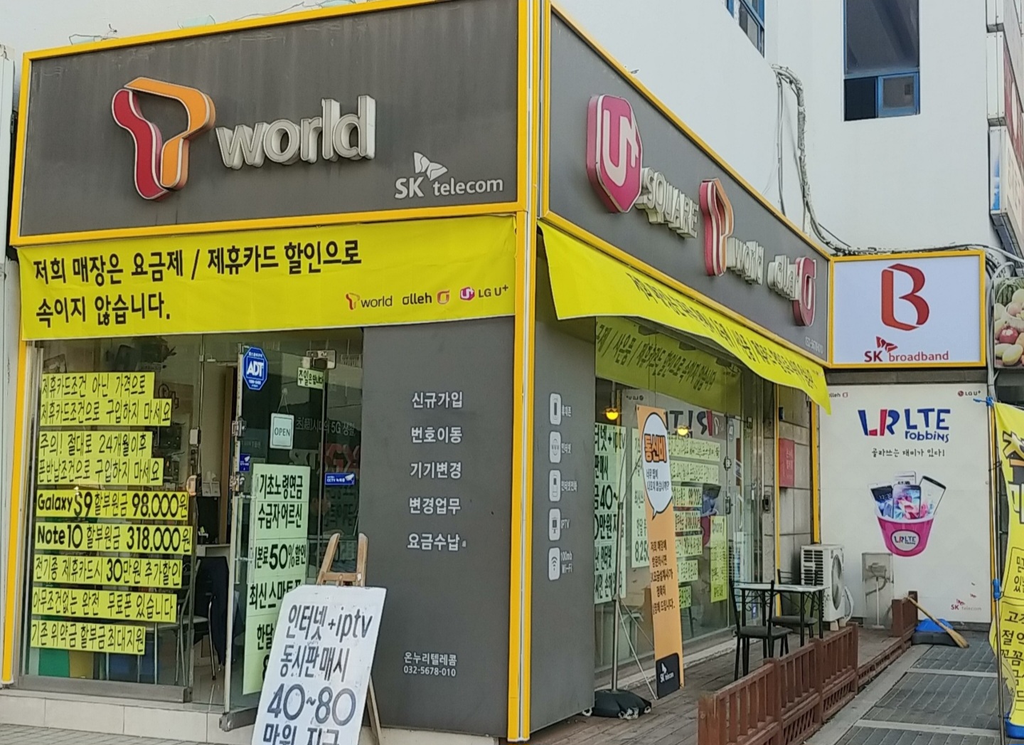 온누리텔레콤