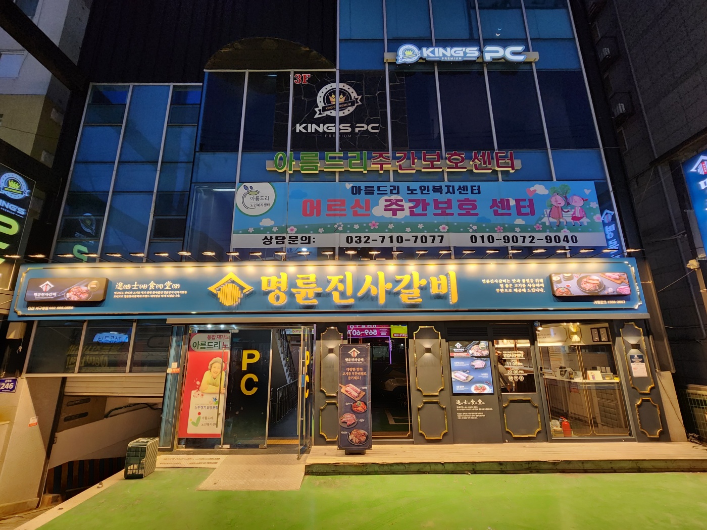 명륜진사갈비 인천서구청점