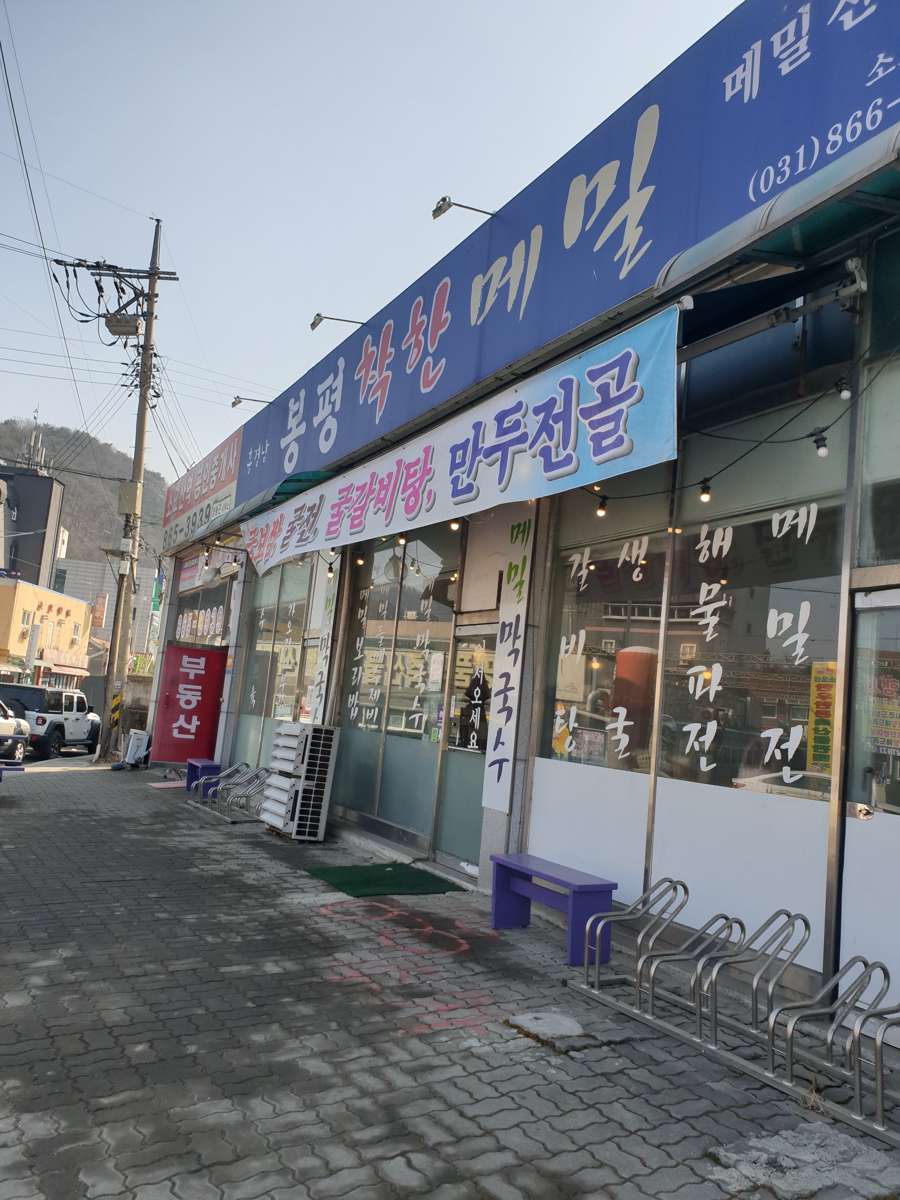 봉평착한메밀 소요산점 설명사진