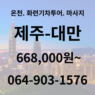 수성여행사