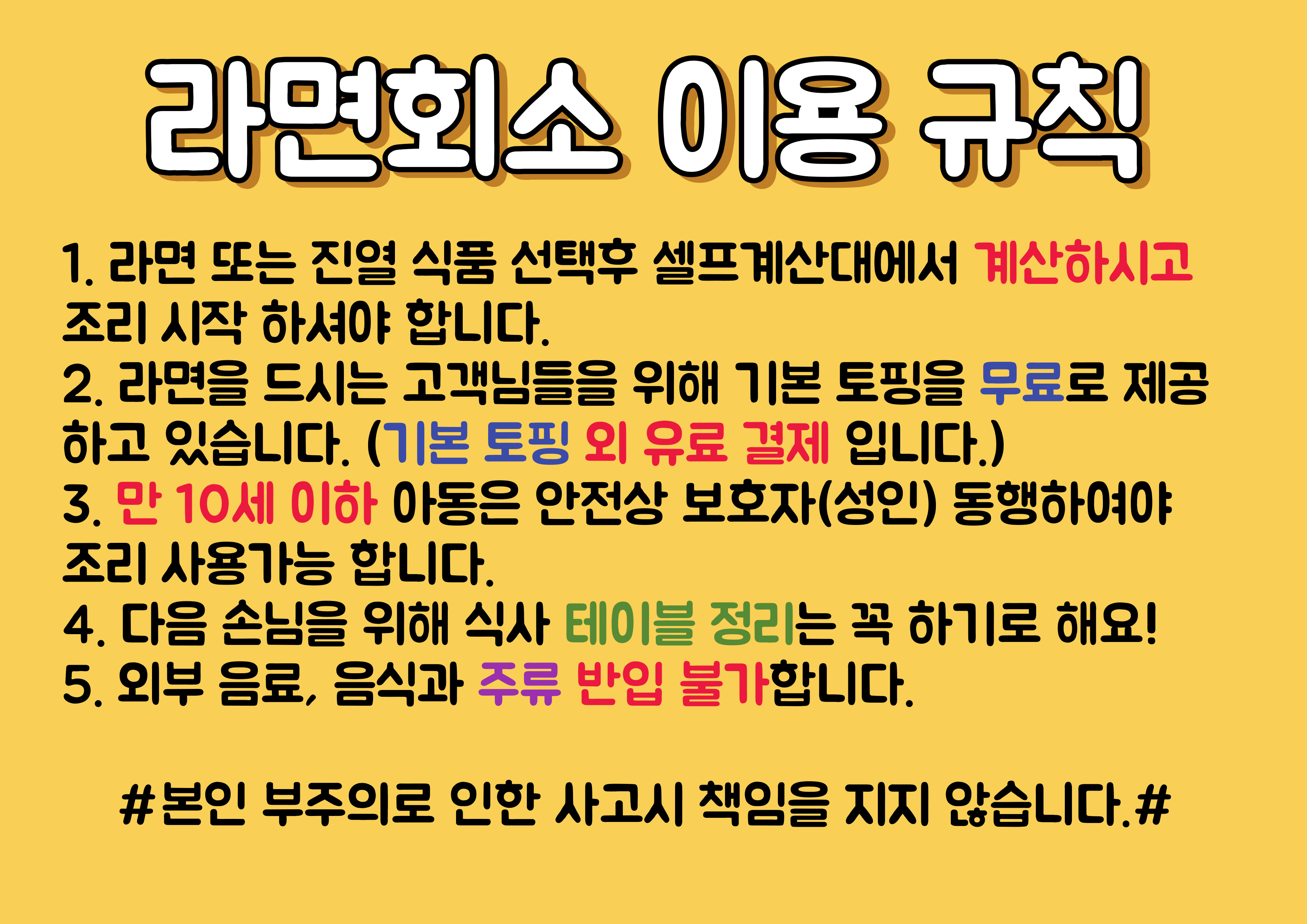 라면회소