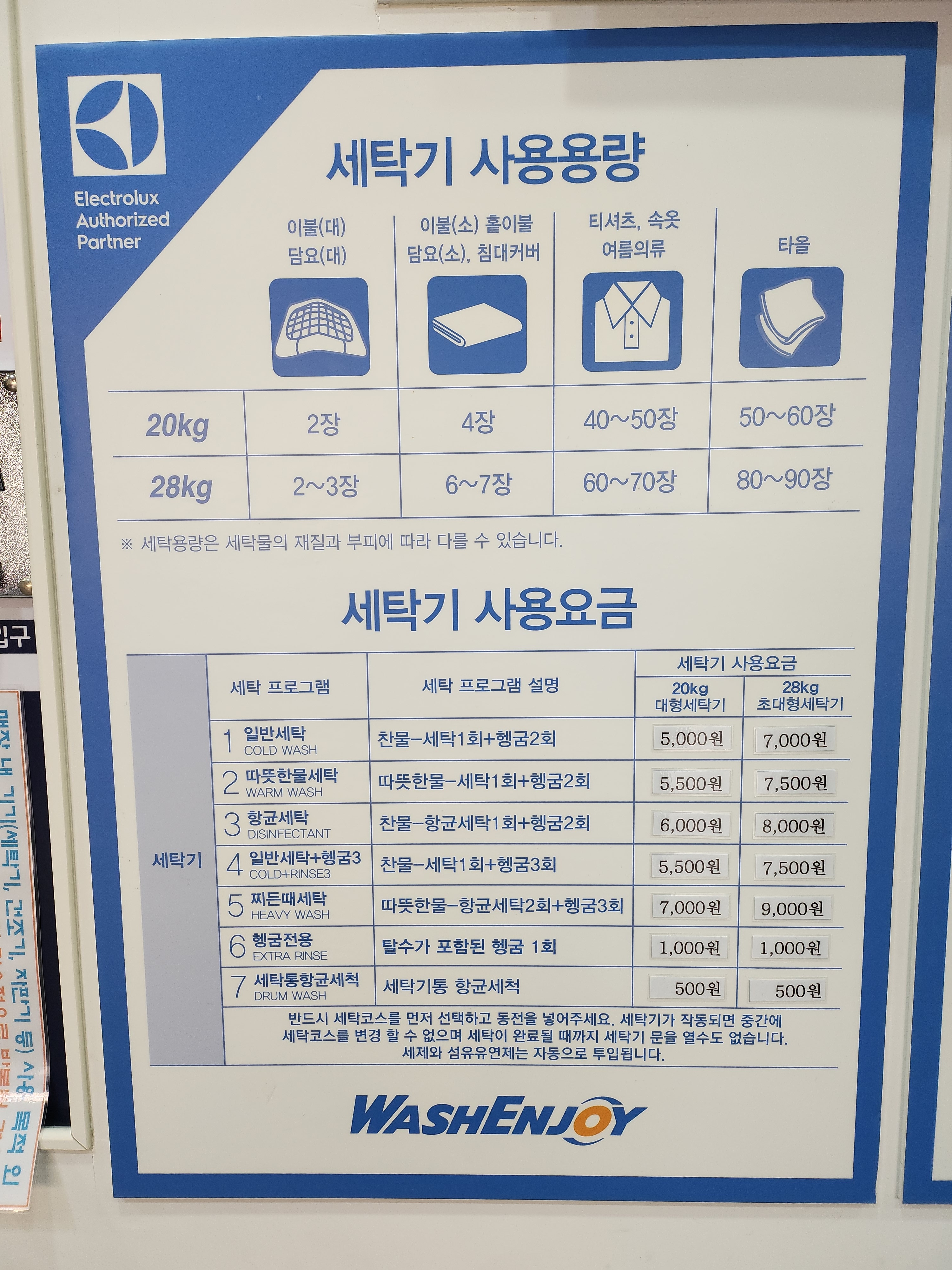 워시엔조이 셀프빨래방 창원자은점