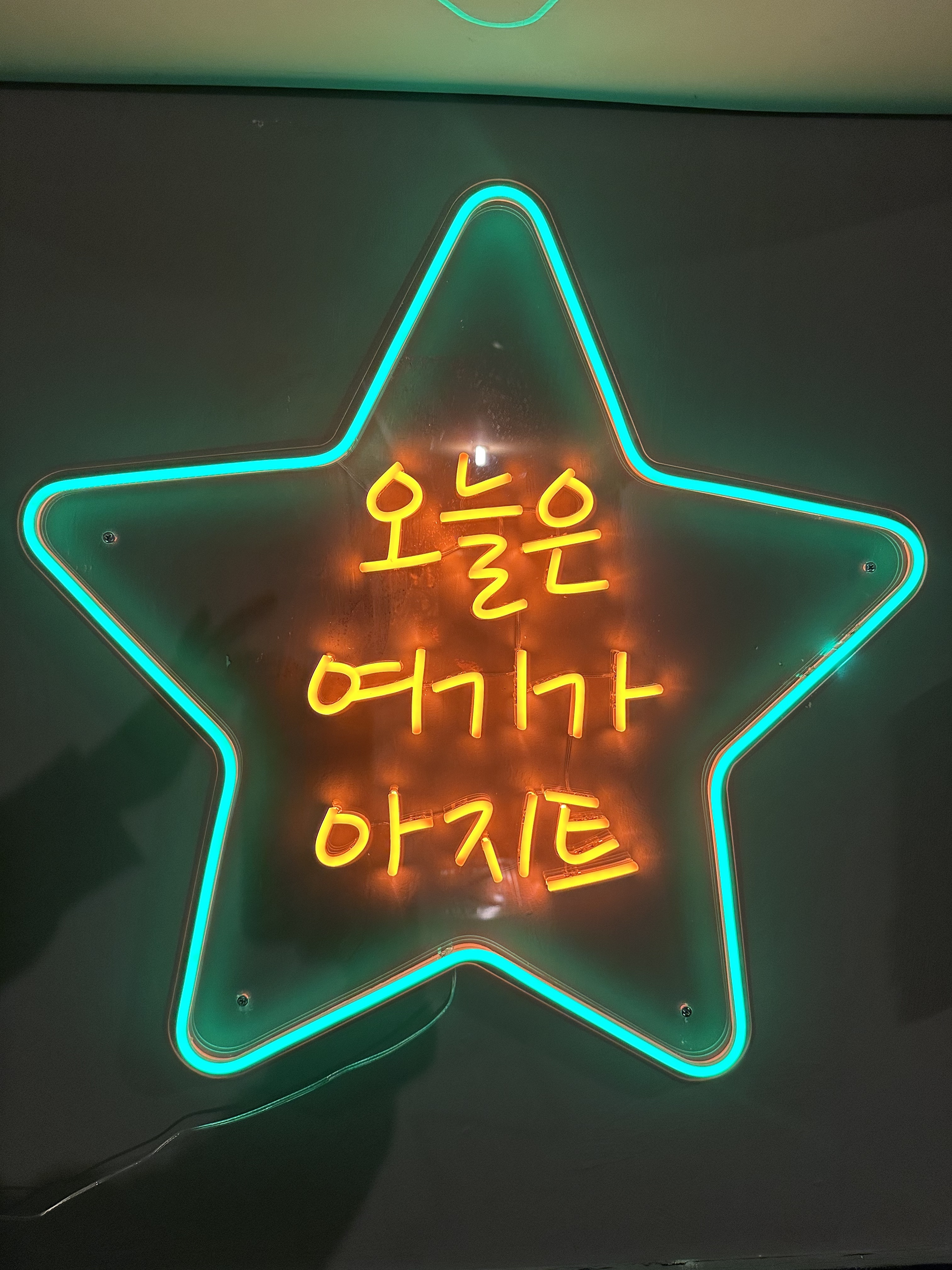 아지트 노래타운