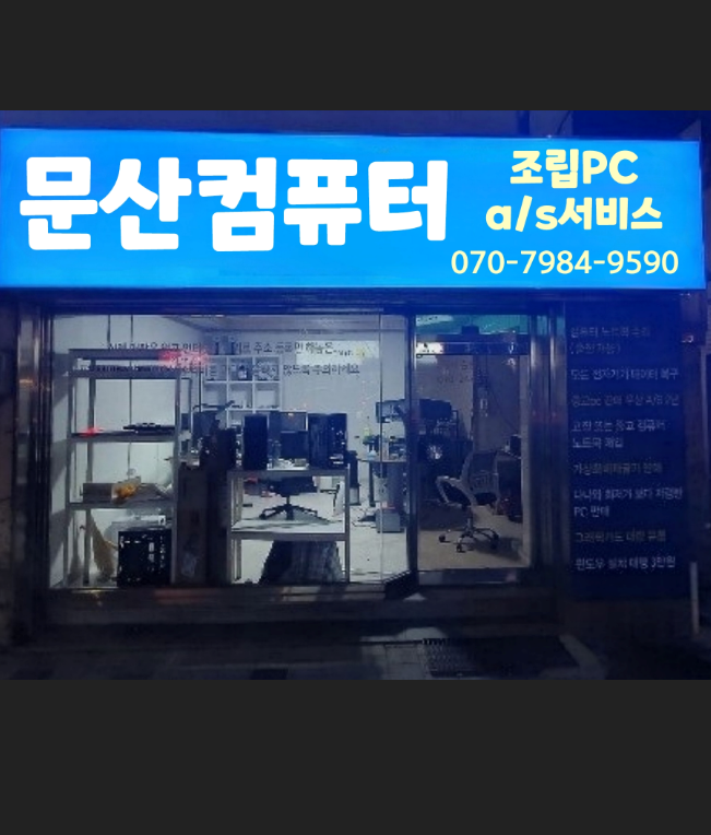 컴퓨터수리