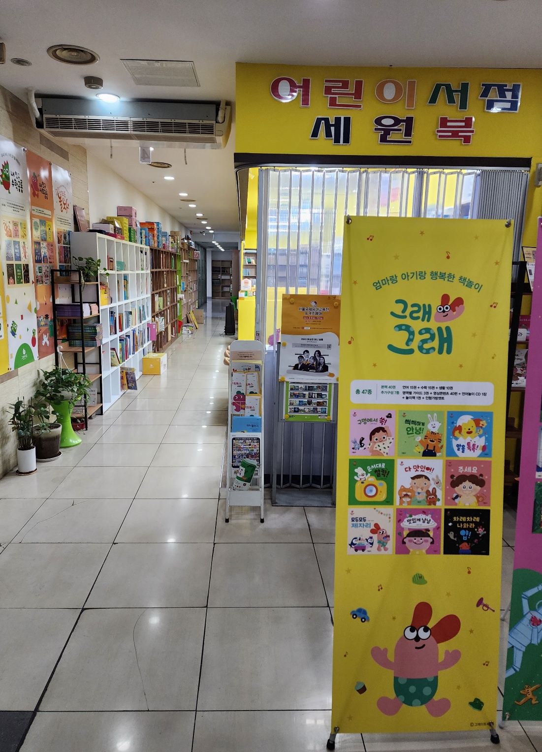 어린이서점 세원북