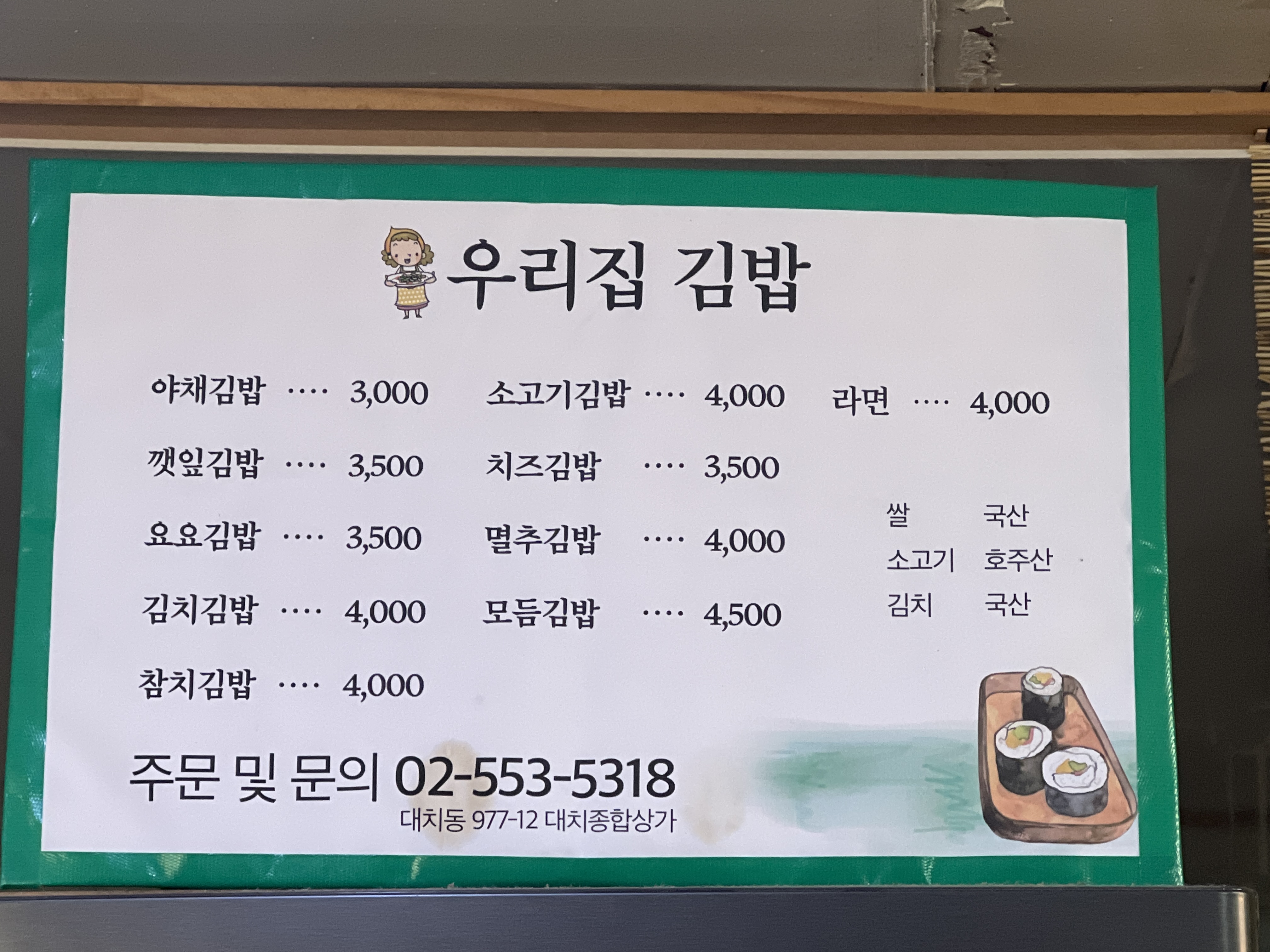 우리집김밥