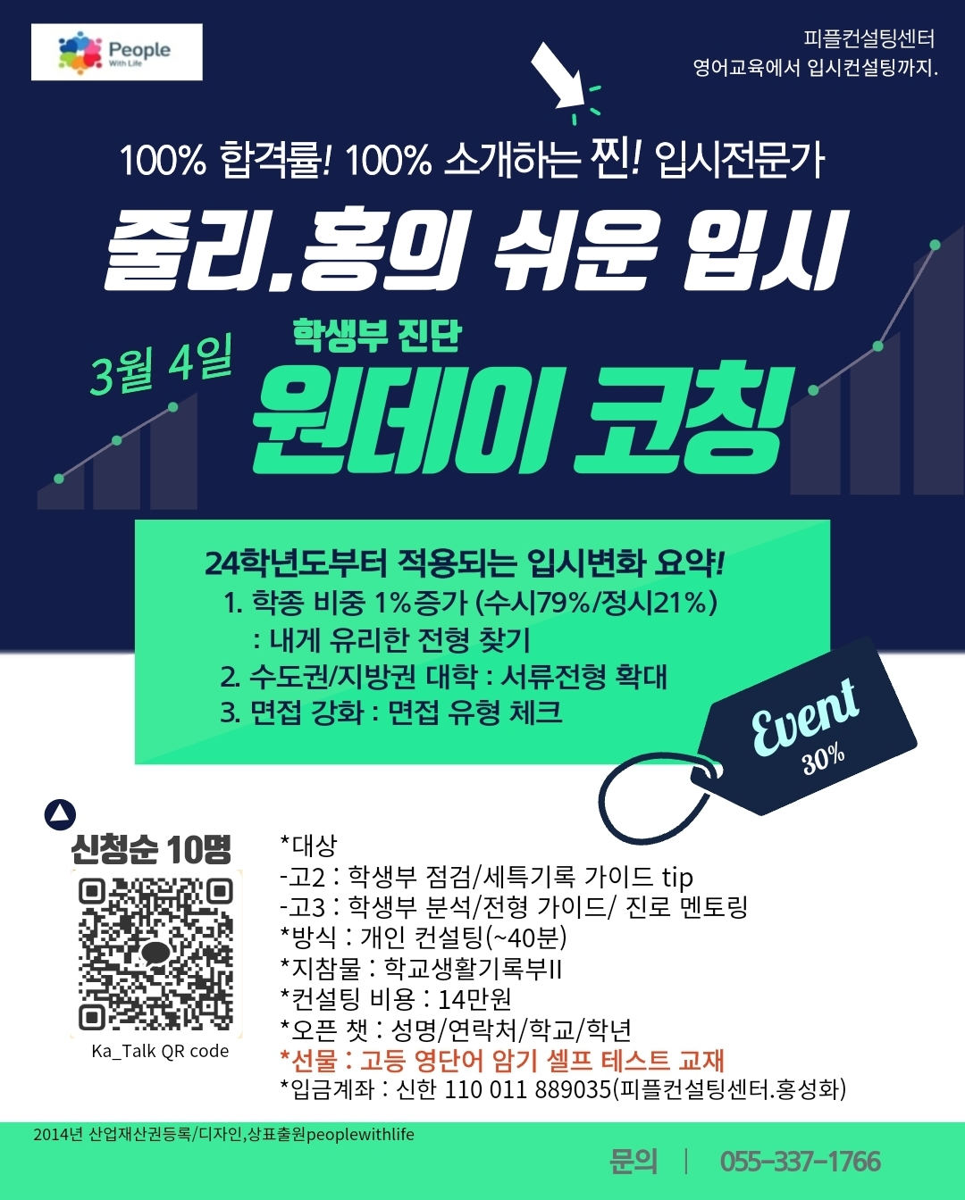 피플컨설팅센터