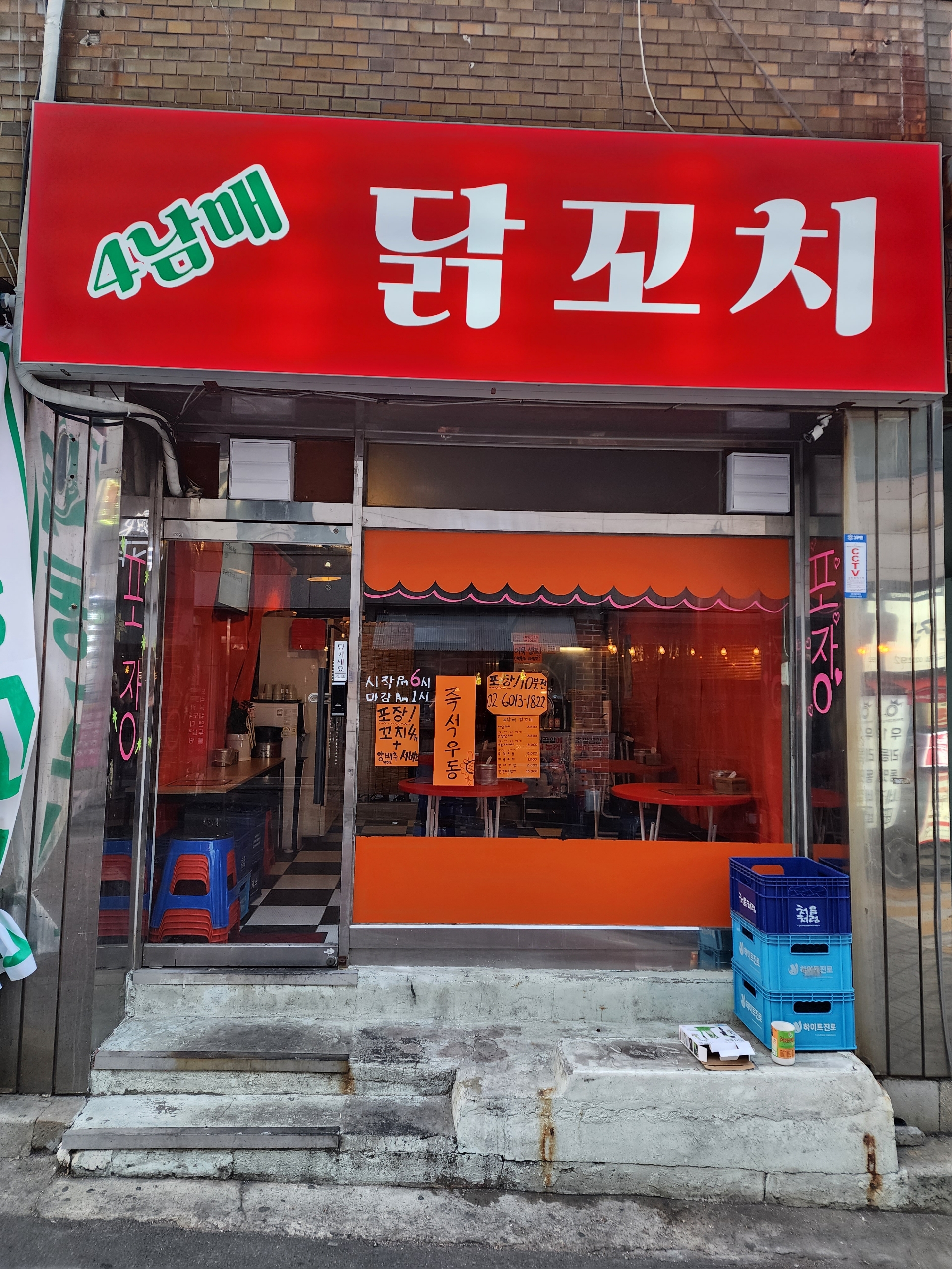 4남매 닭꼬치