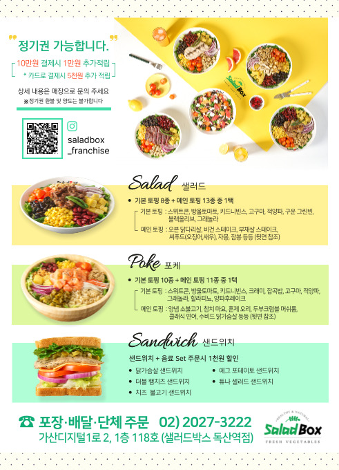 샐러드박스 독산역점