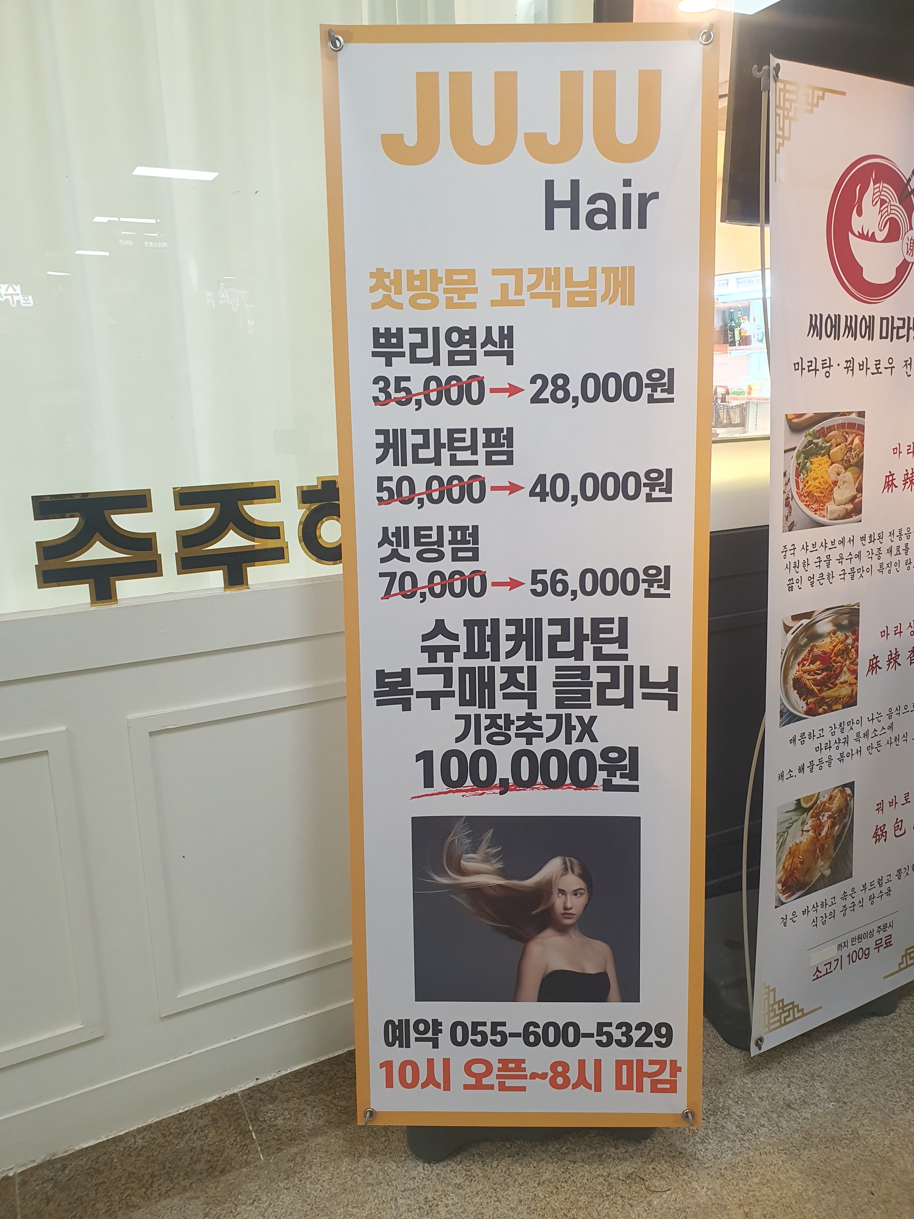 주주헤어