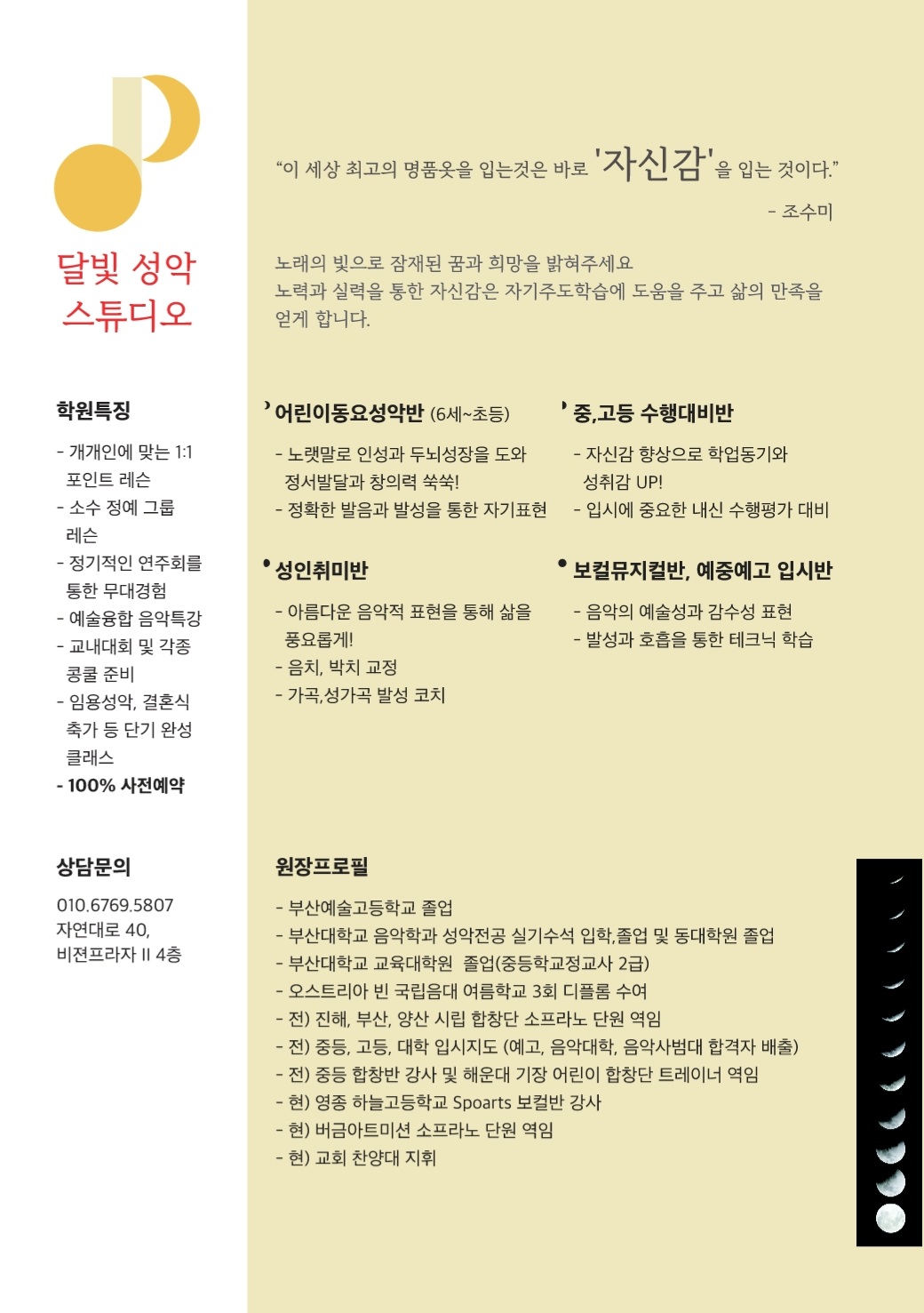달빛성악스튜디오