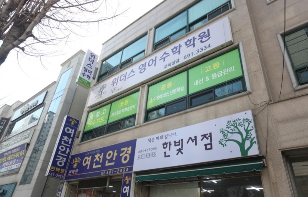 위더스영어수학학원